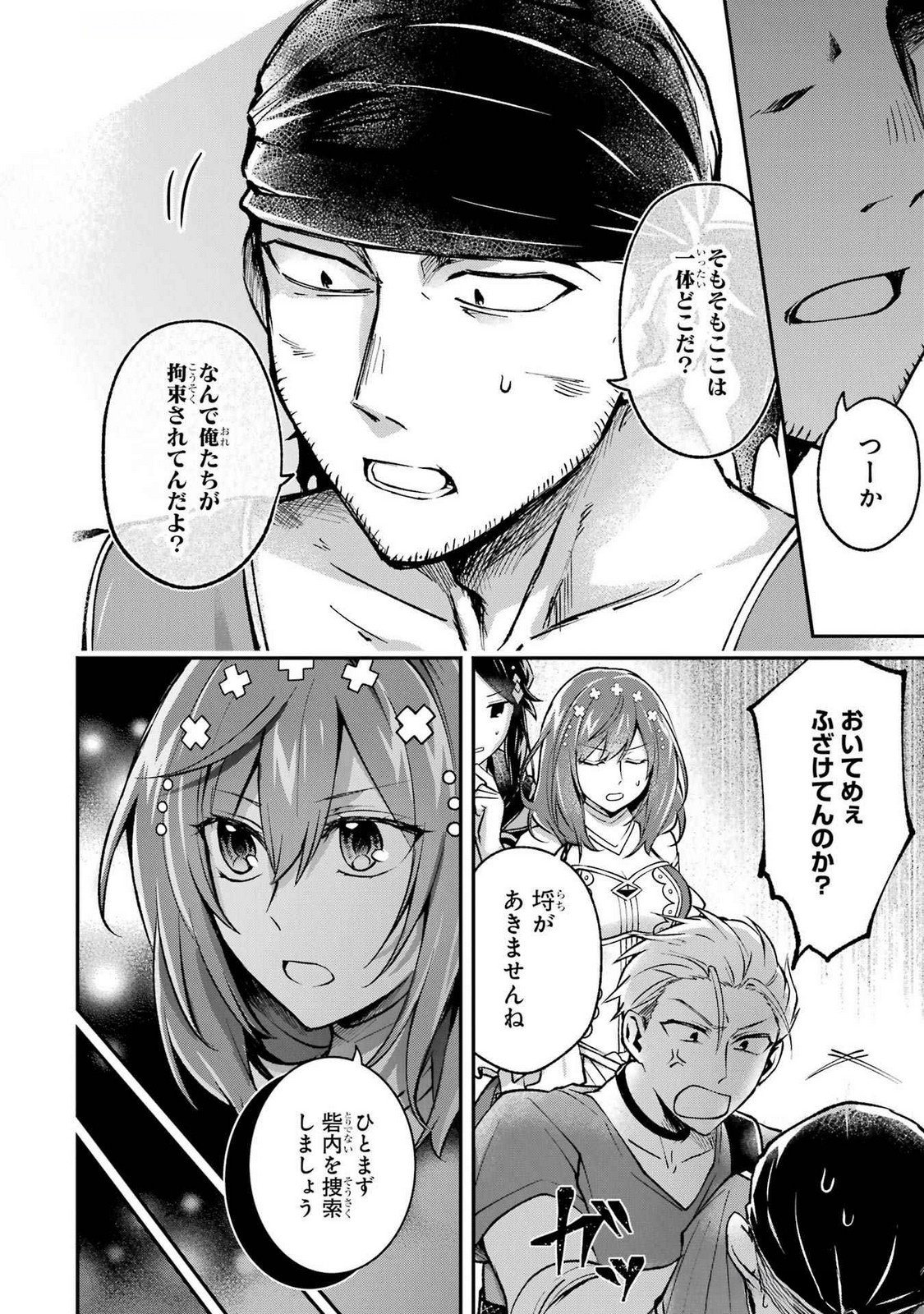 Tensei Yuusha no Kimama Tabi Chapter 16 12ページ