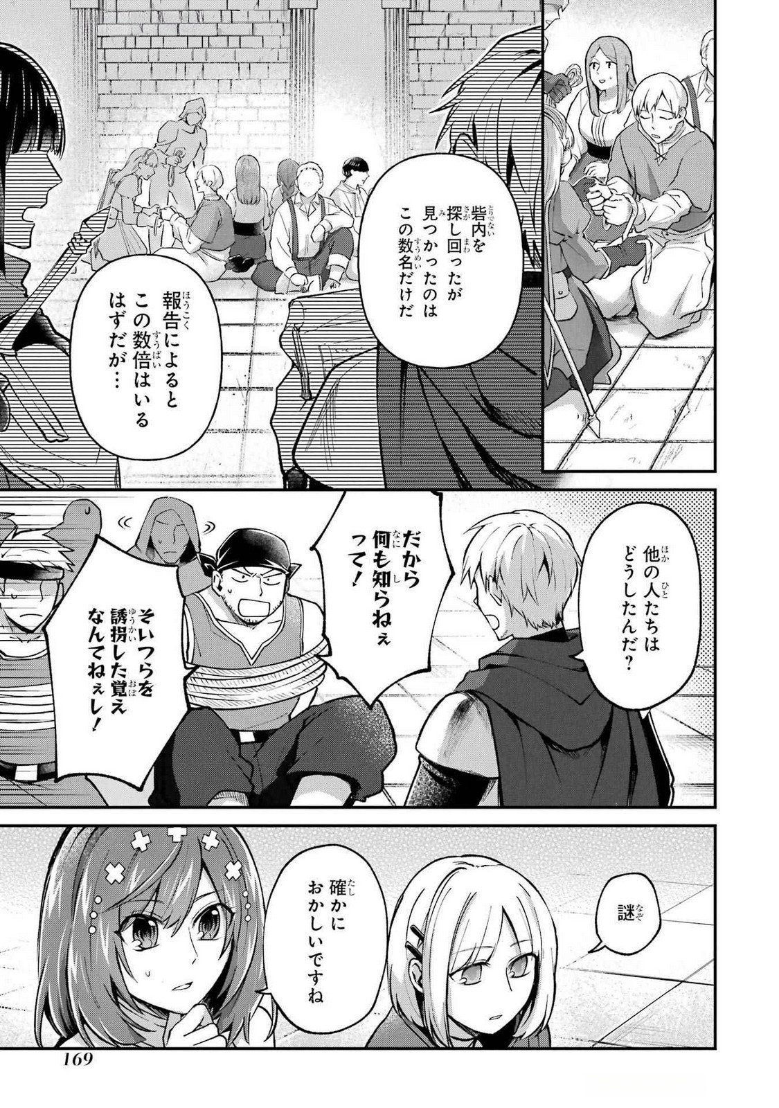Tensei Yuusha no Kimama Tabi Chapter 16 13ページ
