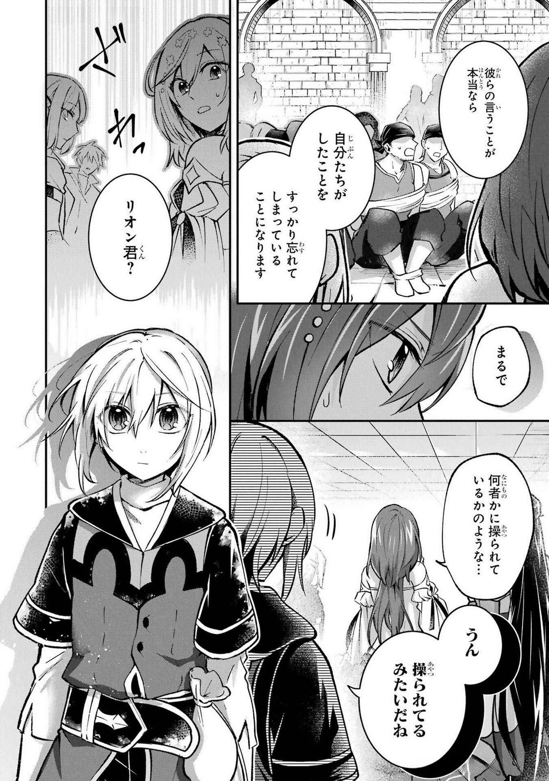 Tensei Yuusha no Kimama Tabi Chapter 16 14ページ