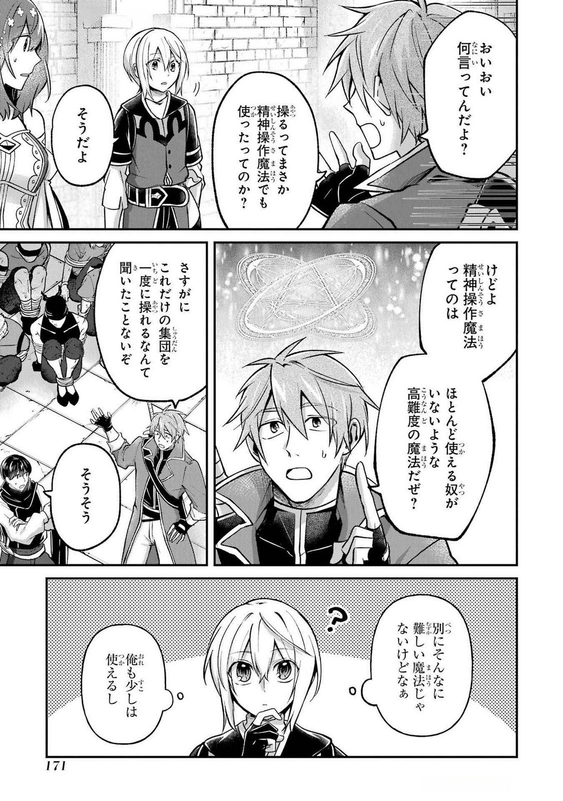 Tensei Yuusha no Kimama Tabi Chapter 16 15ページ