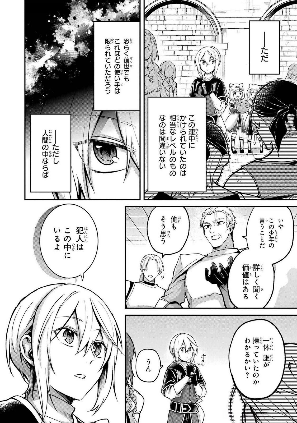 Tensei Yuusha no Kimama Tabi Chapter 16 16ページ