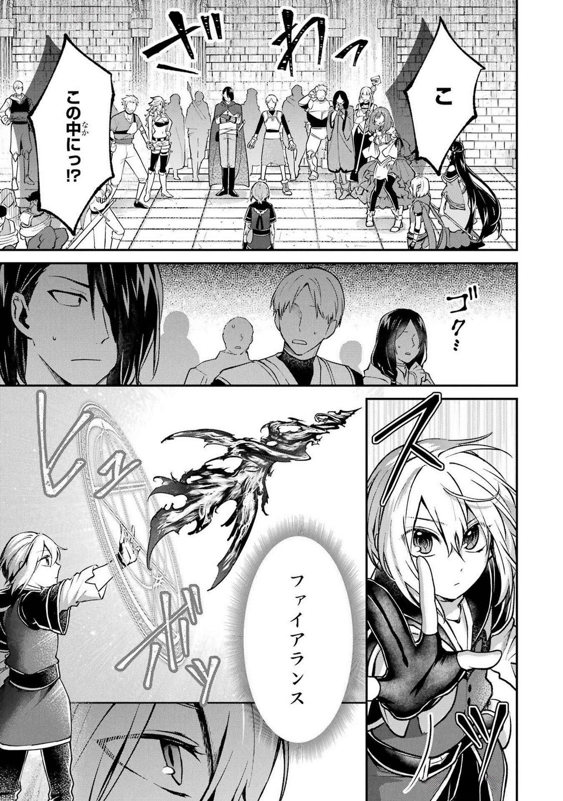 Tensei Yuusha no Kimama Tabi Chapter 16 17ページ