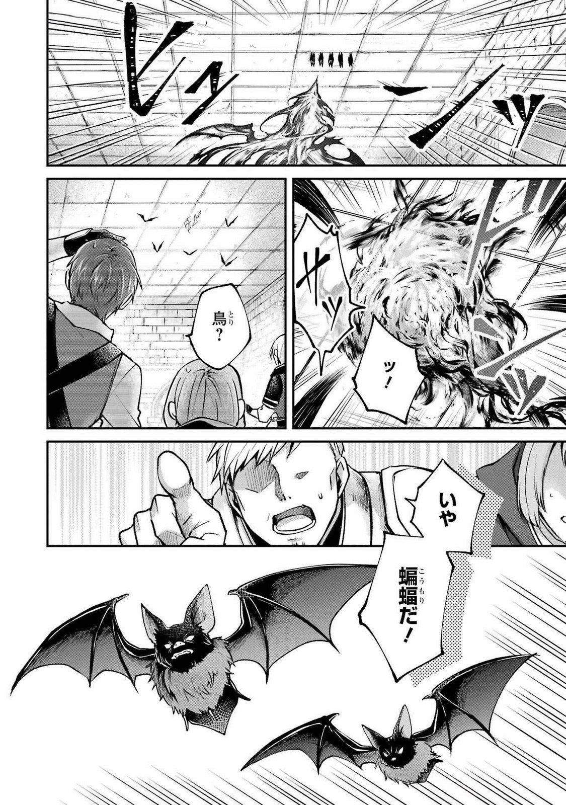 Tensei Yuusha no Kimama Tabi Chapter 16 18ページ