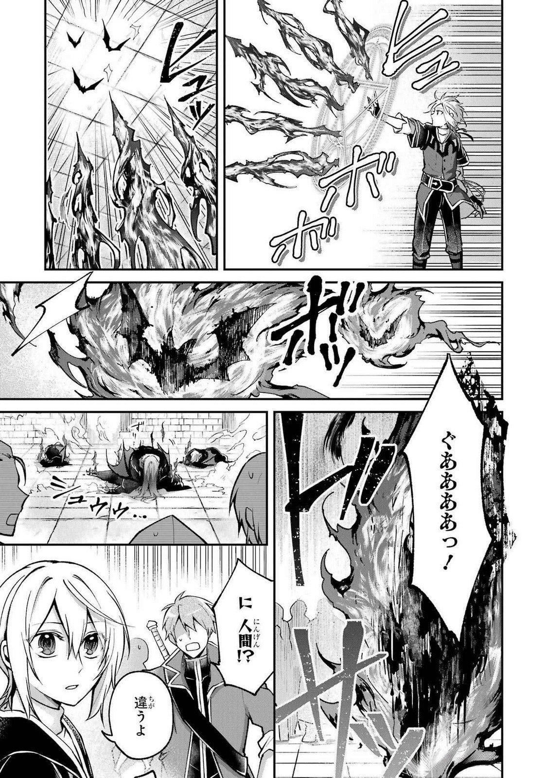 Tensei Yuusha no Kimama Tabi Chapter 16 19ページ
