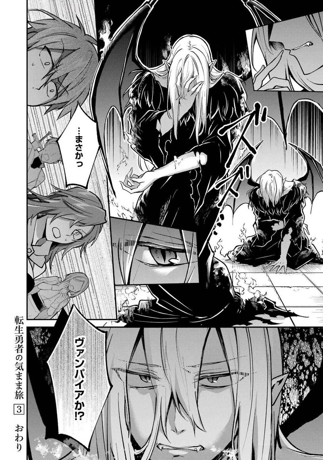 Tensei Yuusha no Kimama Tabi Chapter 16 20ページ