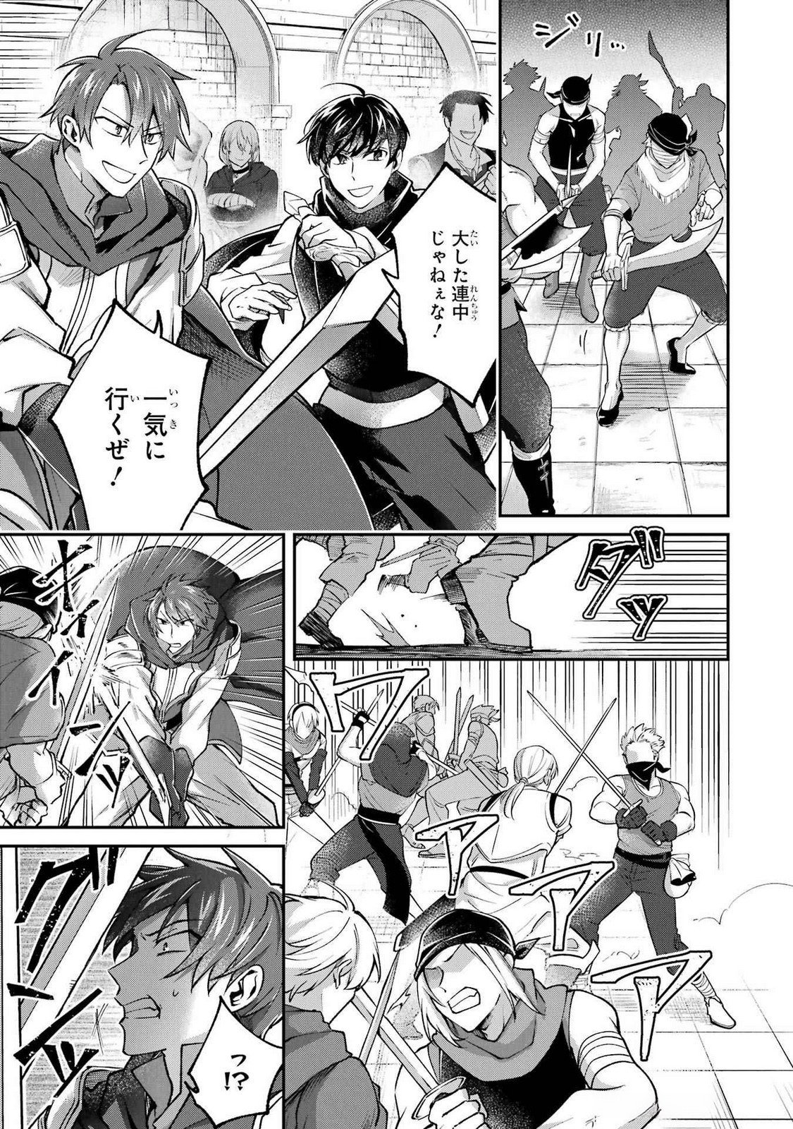 Tensei Yuusha no Kimama Tabi Chapter 16 3ページ