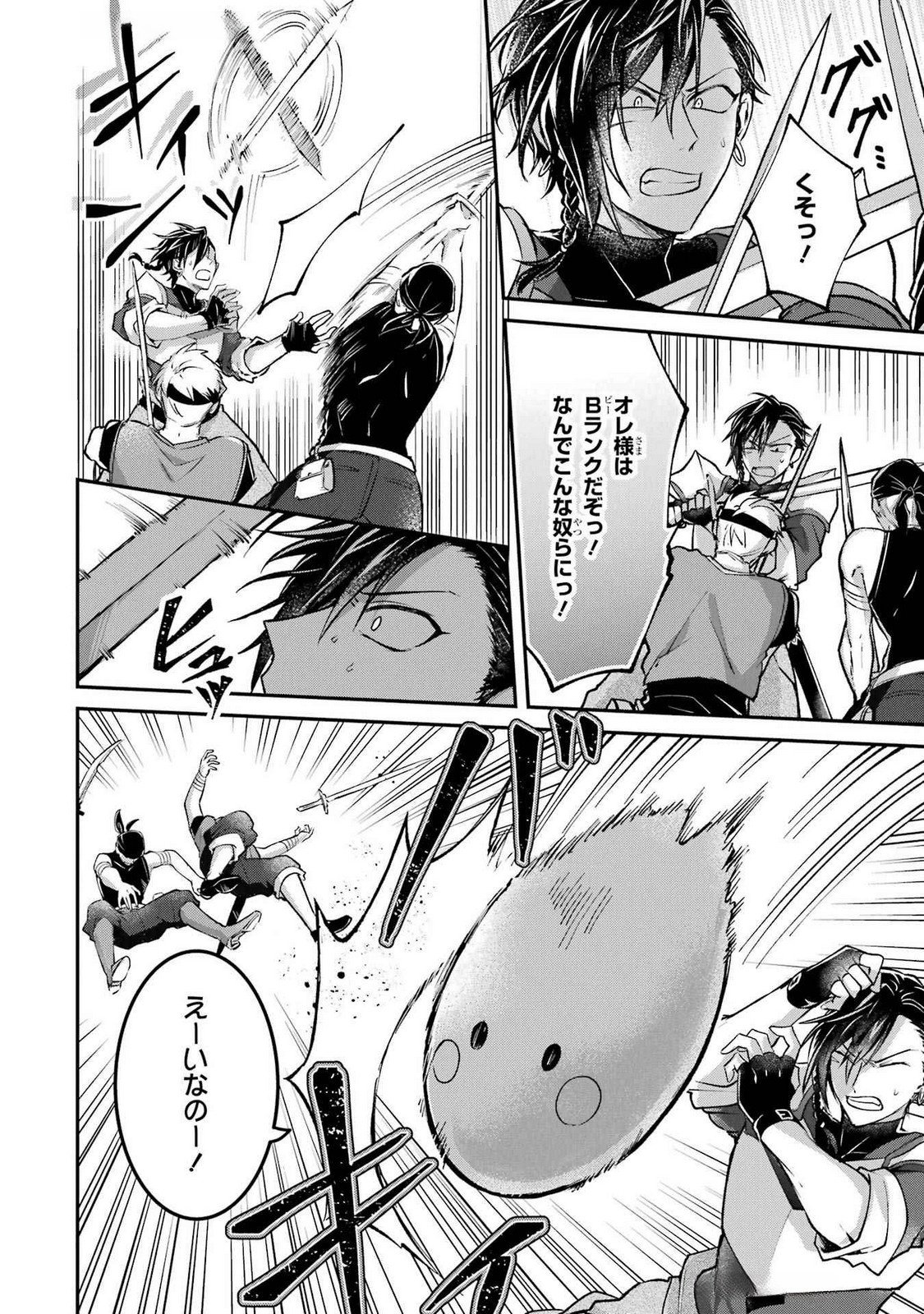 Tensei Yuusha no Kimama Tabi Chapter 16 6ページ