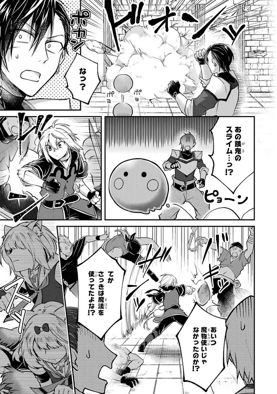 Tensei Yuusha no Kimama Tabi Chapter 16 7ページ
