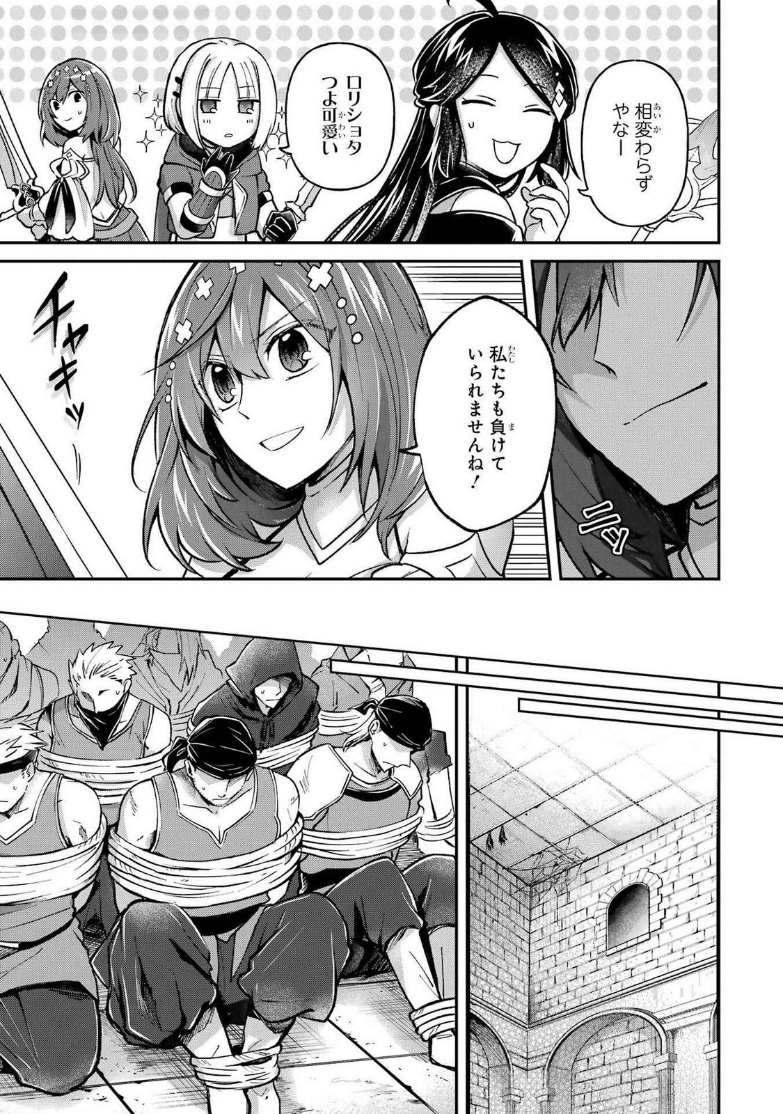 Tensei Yuusha no Kimama Tabi Chapter 16 9ページ