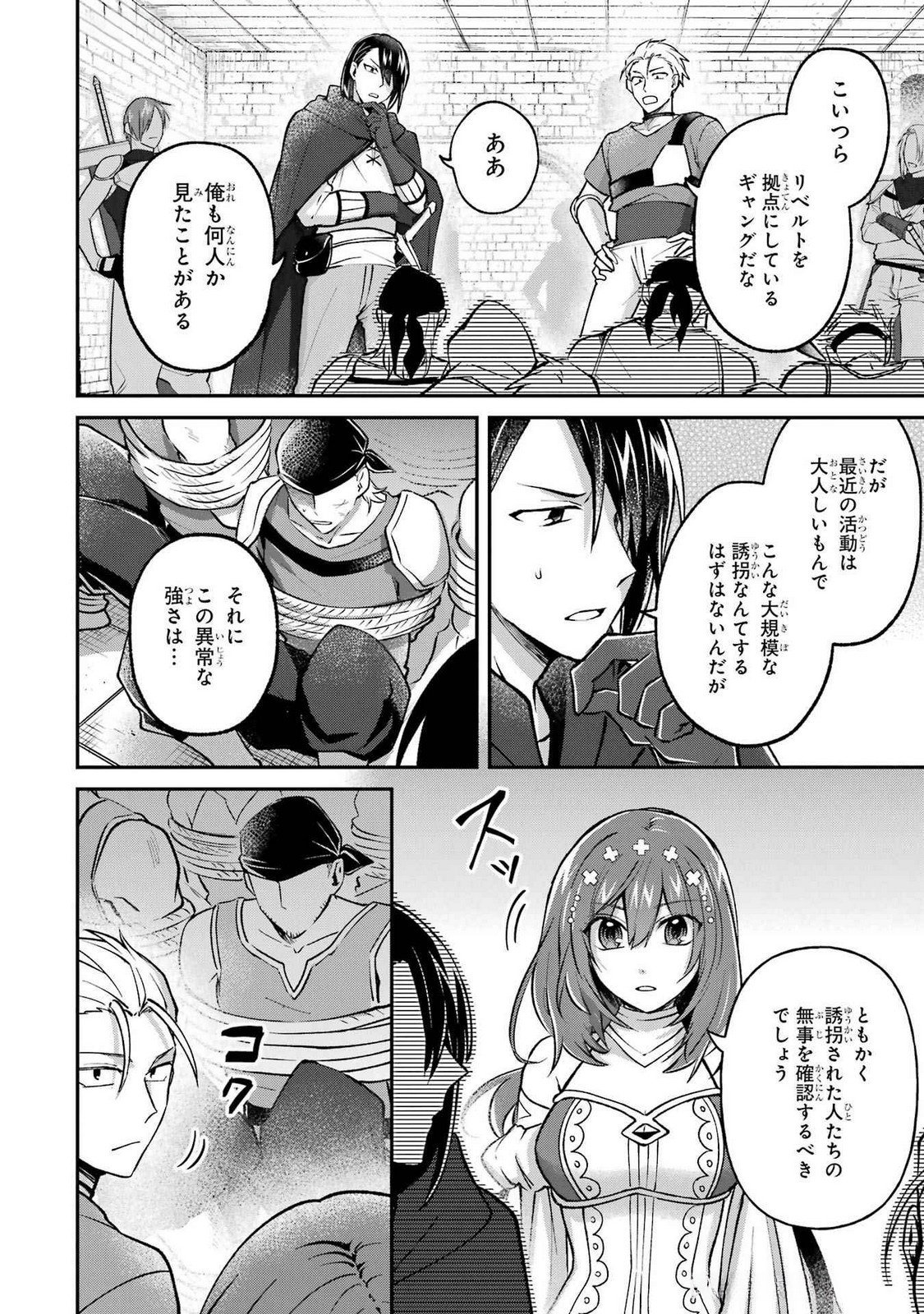 Tensei Yuusha no Kimama Tabi Chapter 16 10ページ