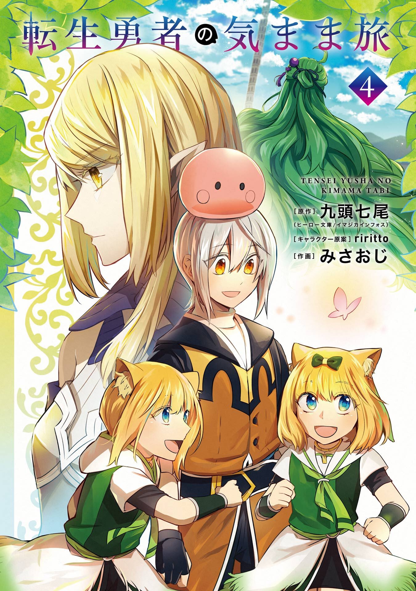 Tensei Yuusha no Kimama Tabi Chapter 17 2ページ