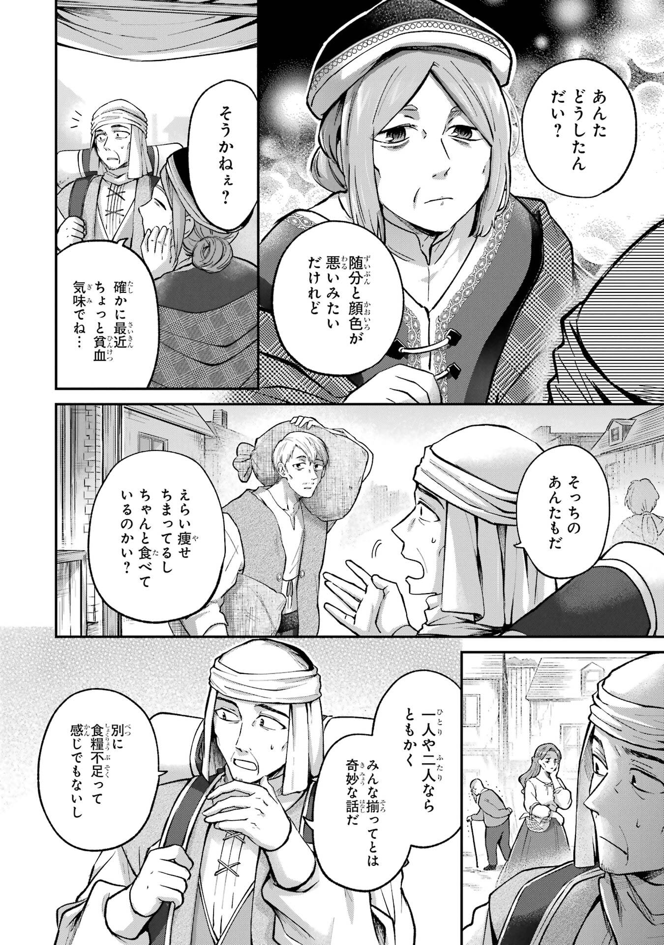 Tensei Yuusha no Kimama Tabi Chapter 17 26ページ