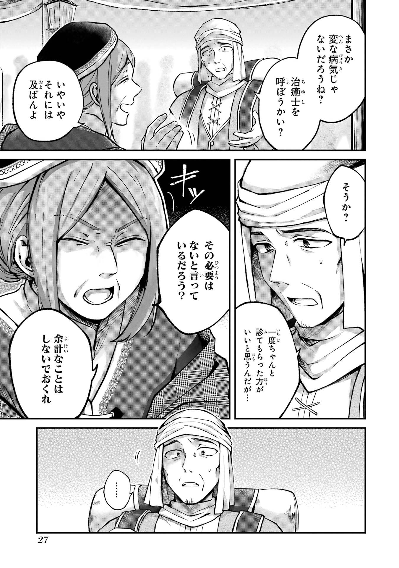 Tensei Yuusha no Kimama Tabi Chapter 17 27ページ