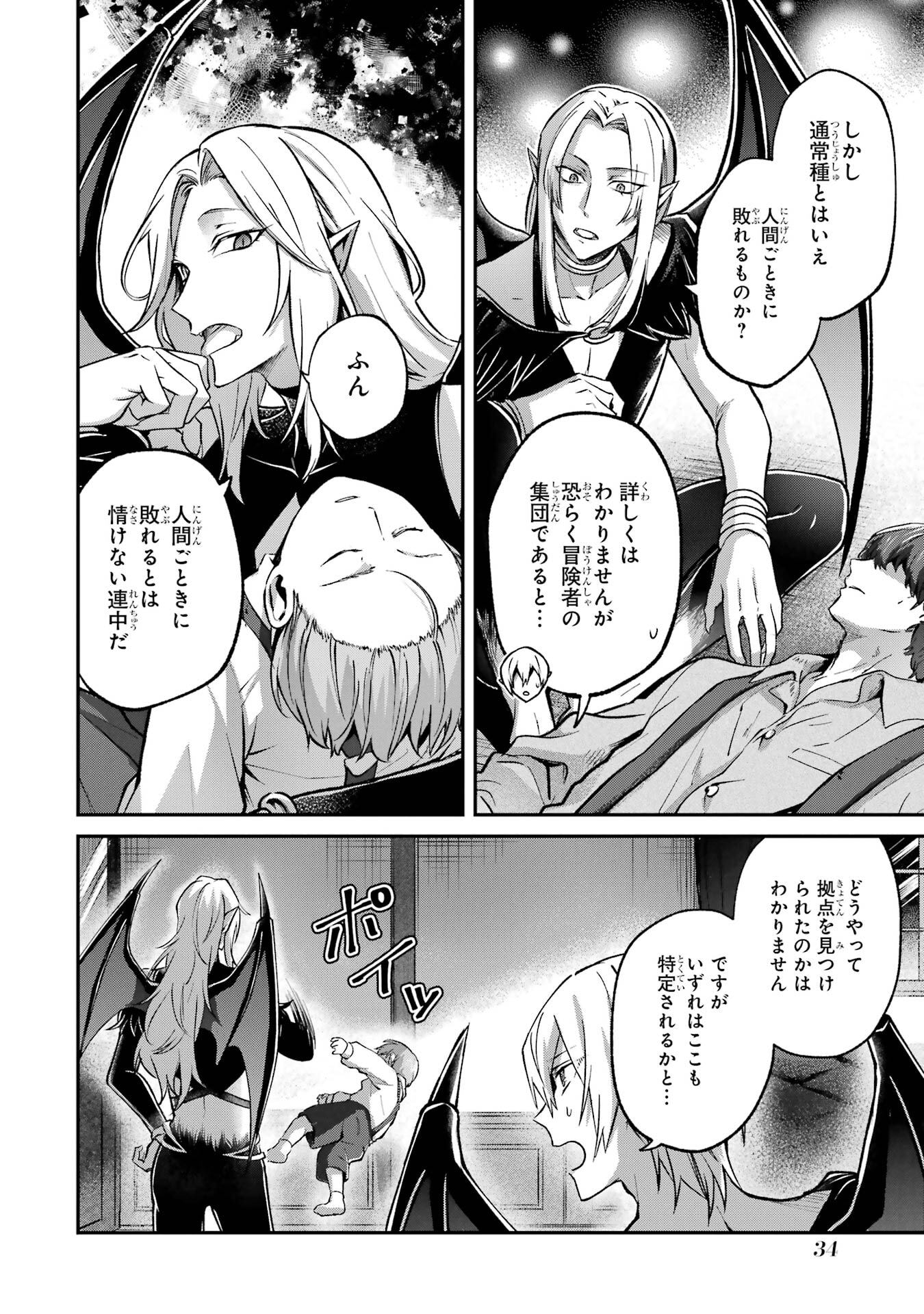 Tensei Yuusha no Kimama Tabi Chapter 17 34ページ