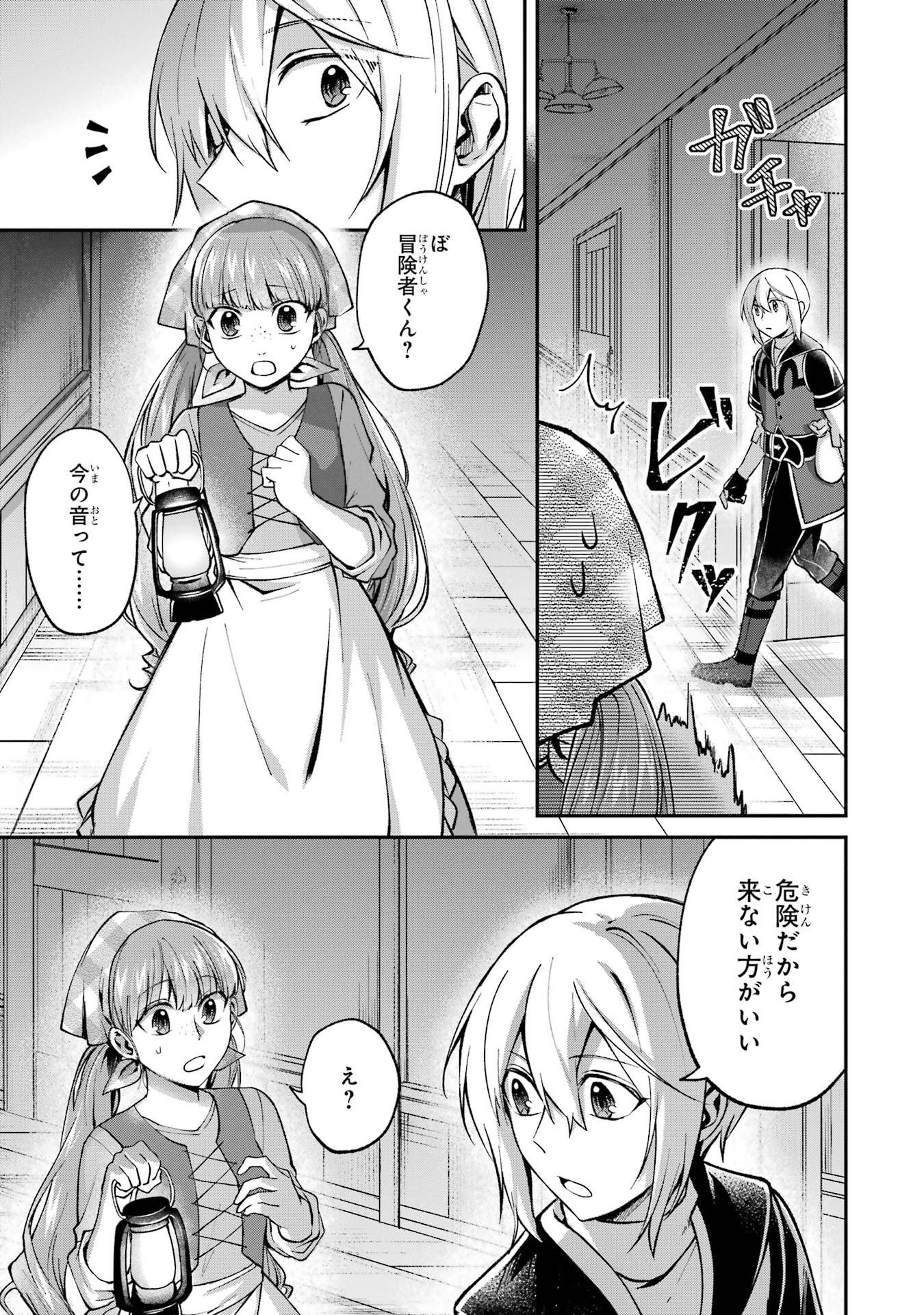 Tensei Yuusha no Kimama Tabi Chapter 18 11ページ