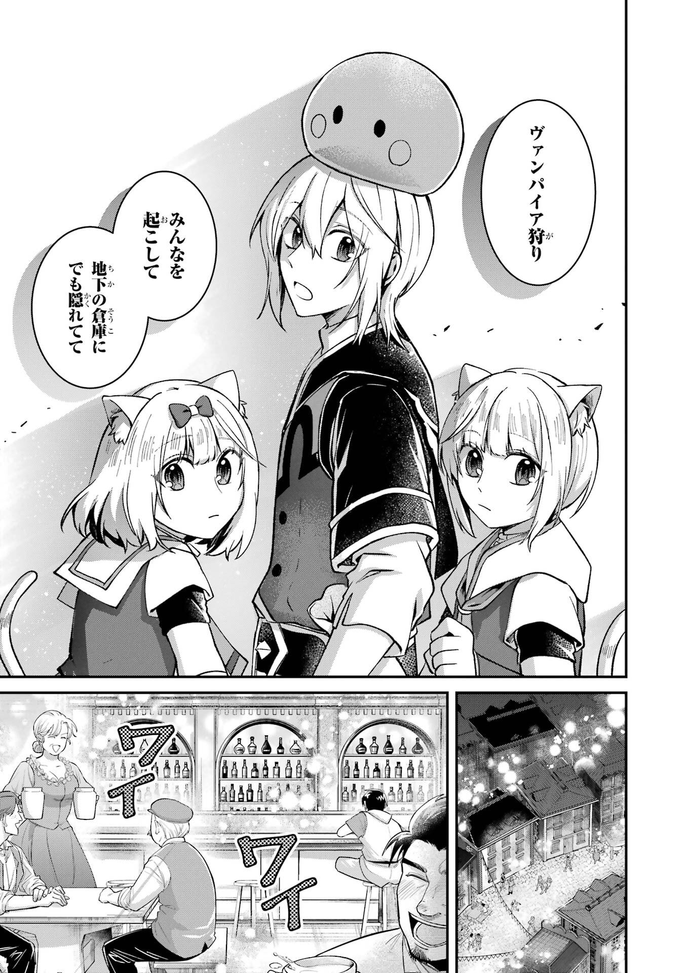 Tensei Yuusha no Kimama Tabi Chapter 18 23ページ