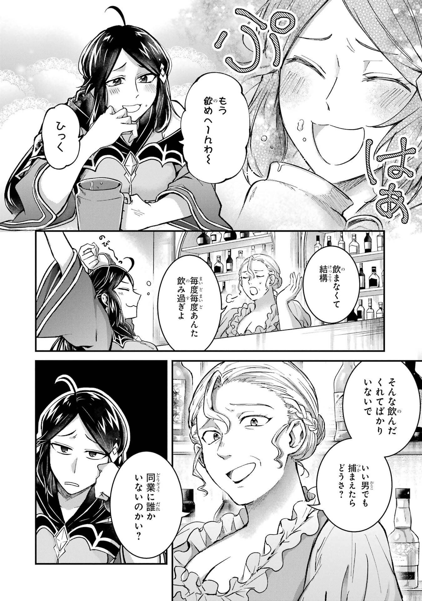 Tensei Yuusha no Kimama Tabi Chapter 18 24ページ