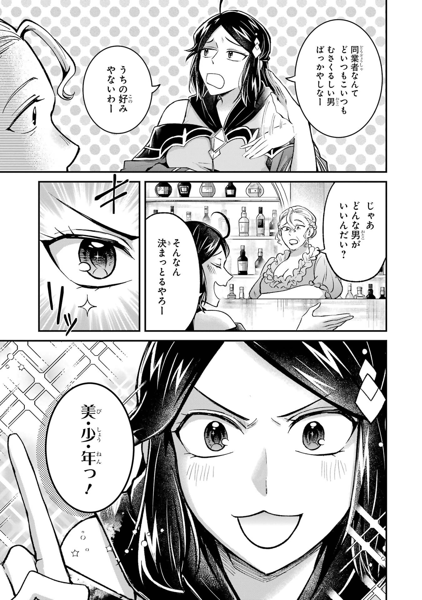 Tensei Yuusha no Kimama Tabi Chapter 18 25ページ