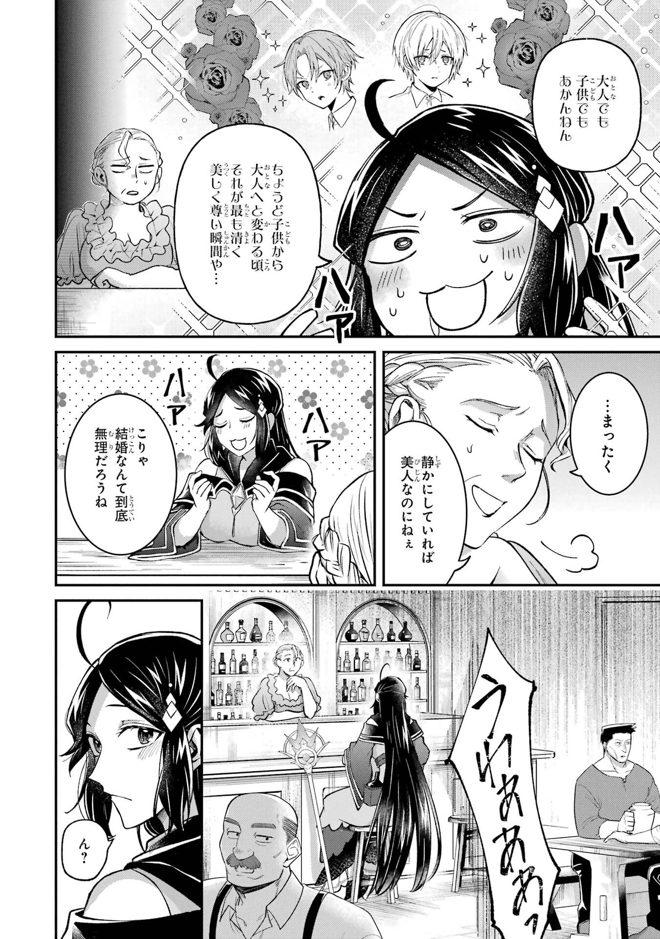Tensei Yuusha no Kimama Tabi Chapter 18 26ページ