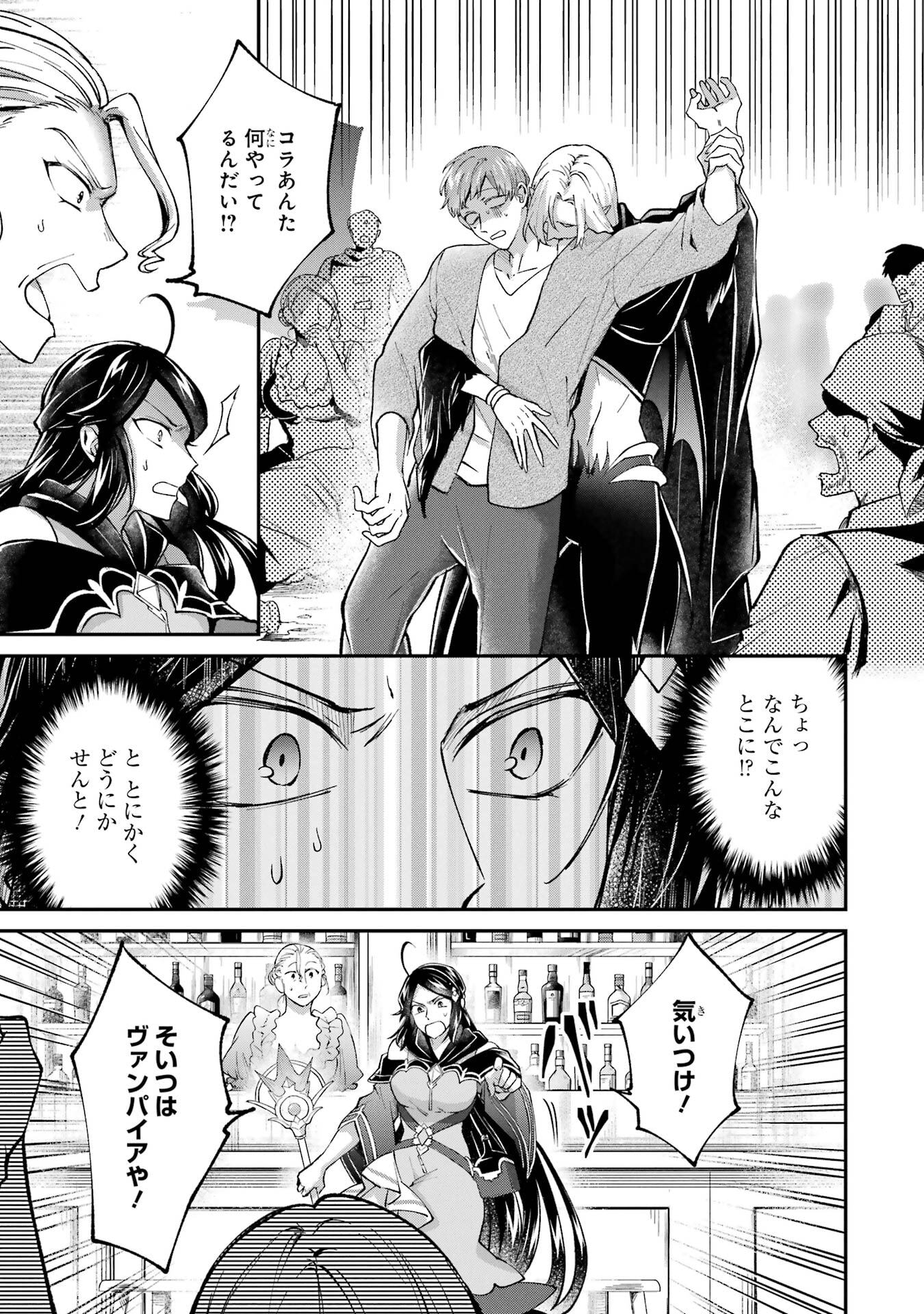 Tensei Yuusha no Kimama Tabi Chapter 18 27ページ
