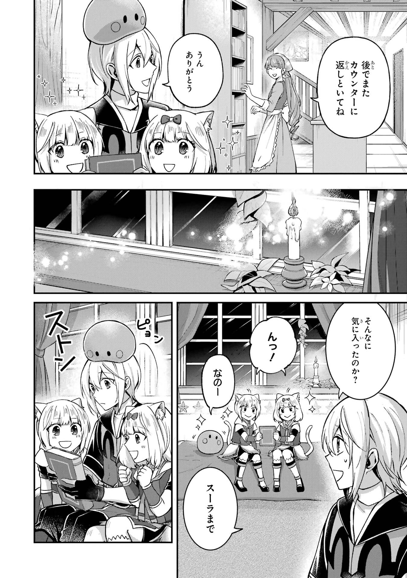 Tensei Yuusha no Kimama Tabi Chapter 18 6ページ