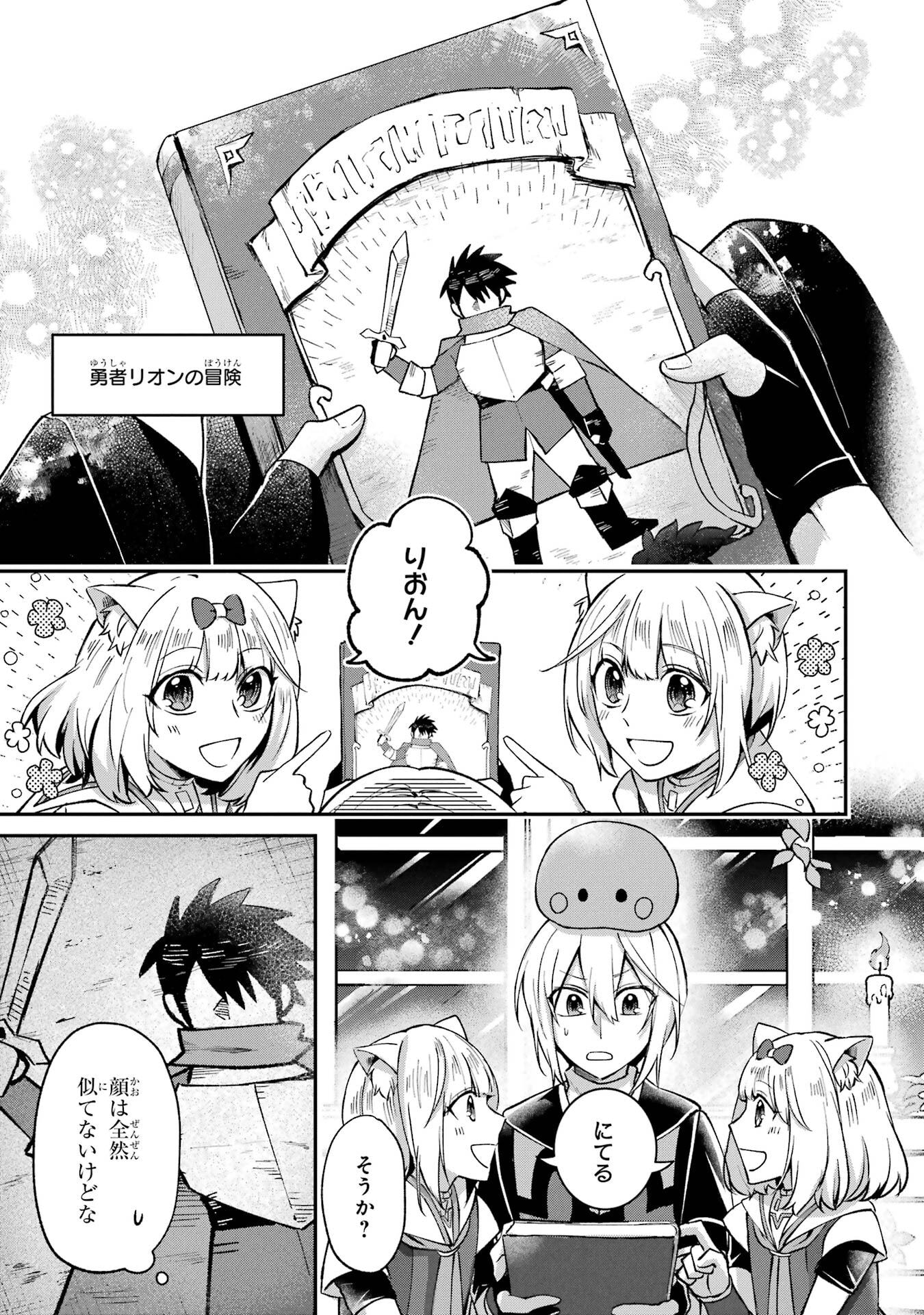 Tensei Yuusha no Kimama Tabi Chapter 18 7ページ