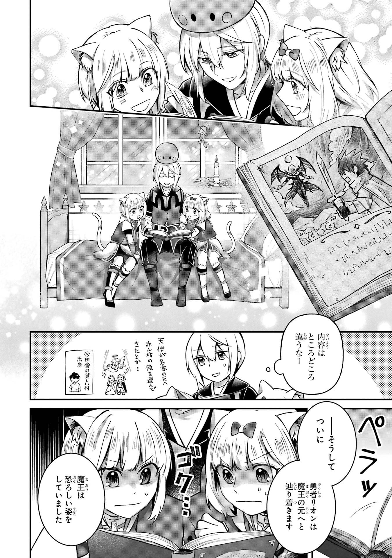 Tensei Yuusha no Kimama Tabi Chapter 18 8ページ