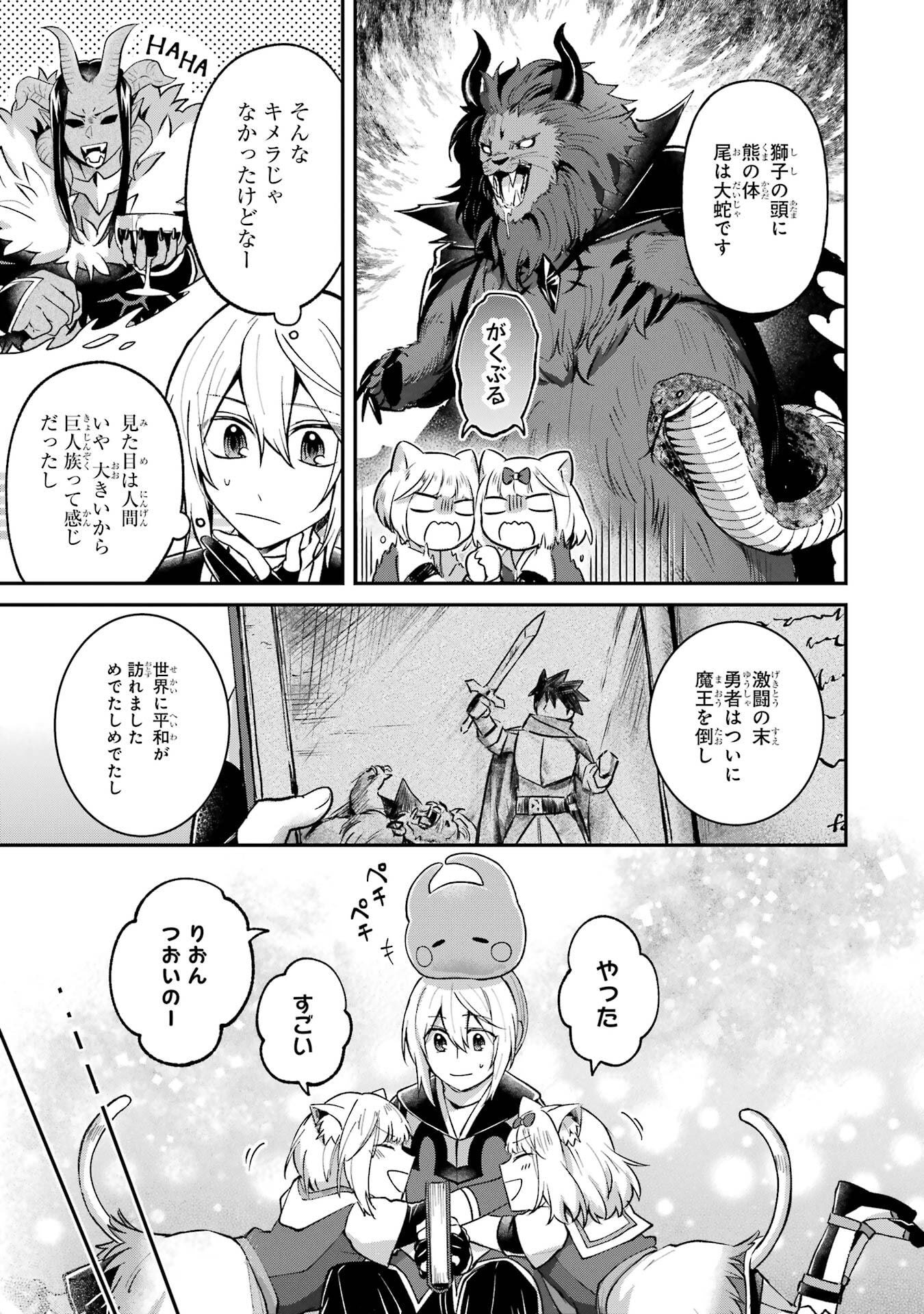Tensei Yuusha no Kimama Tabi Chapter 18 9ページ