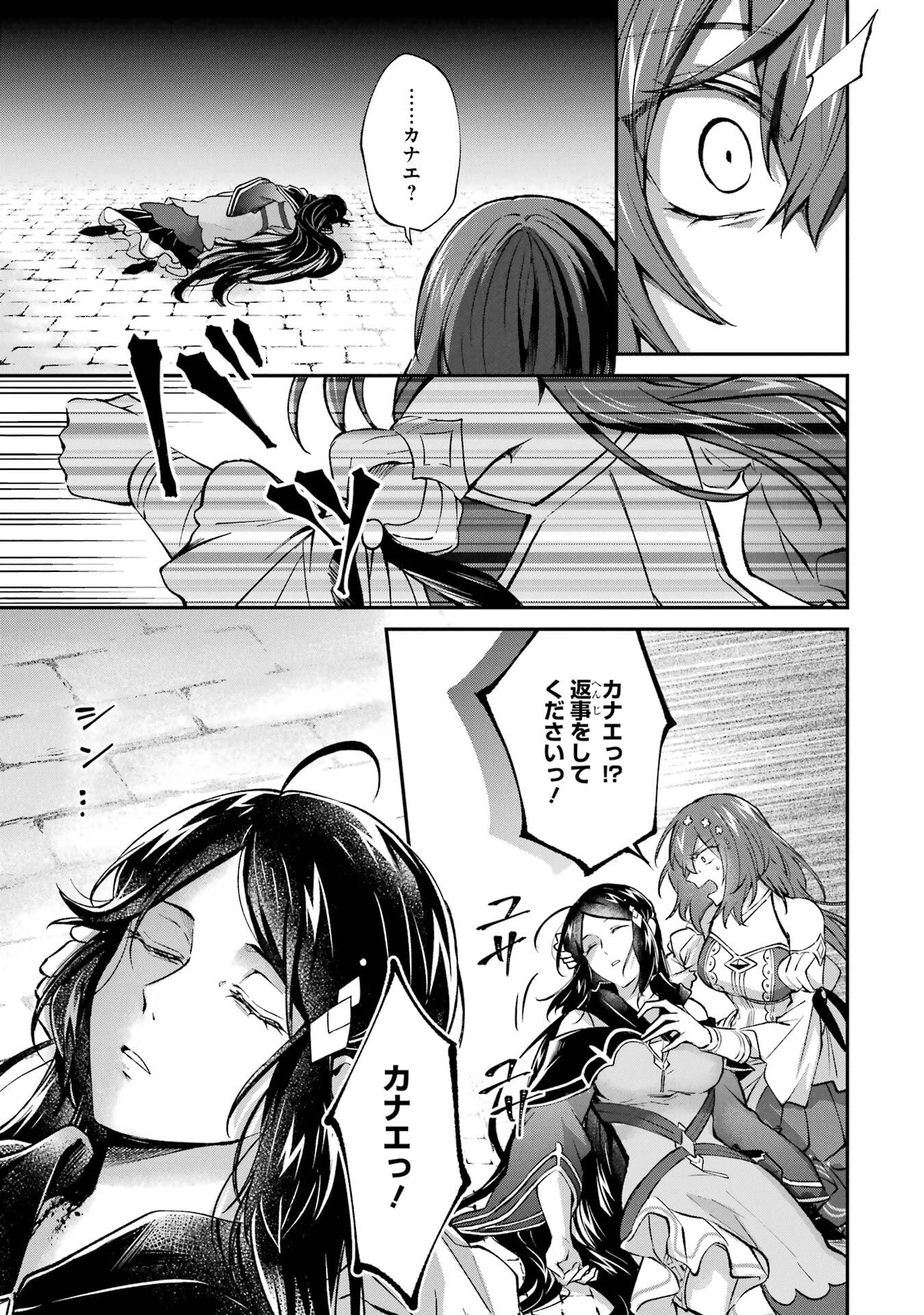 Tensei Yuusha no Kimama Tabi Chapter 19 17ページ