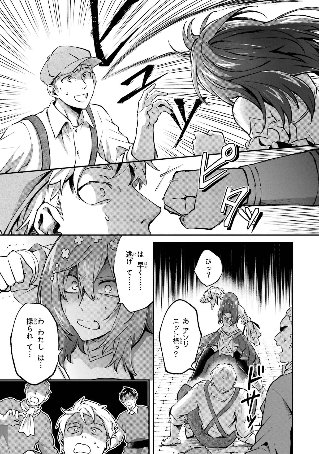 Tensei Yuusha no Kimama Tabi Chapter 19 27ページ