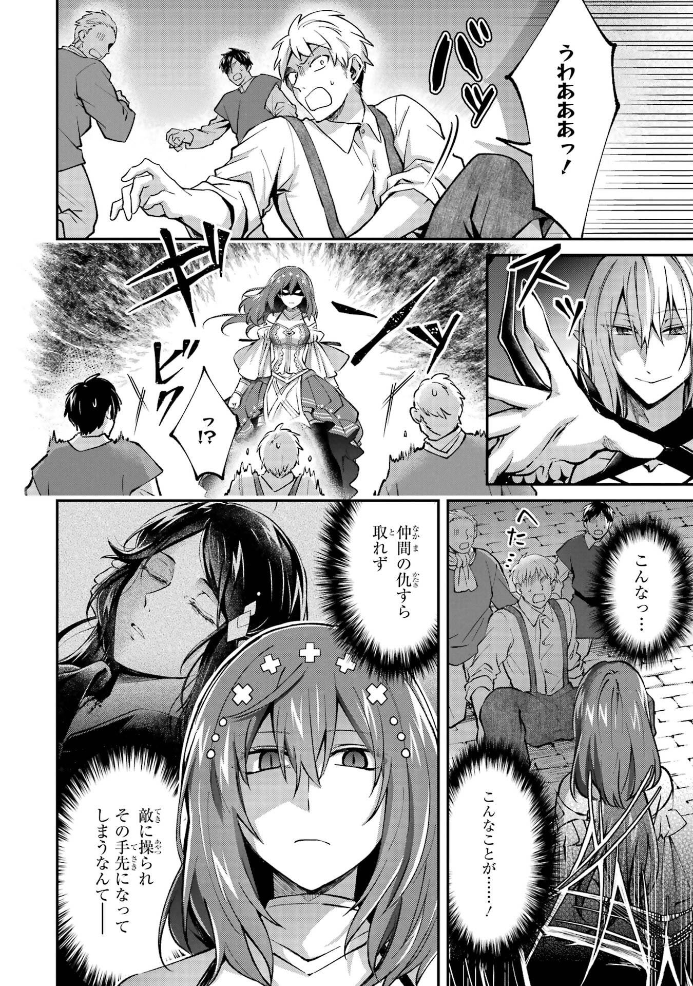 Tensei Yuusha no Kimama Tabi Chapter 19 28ページ