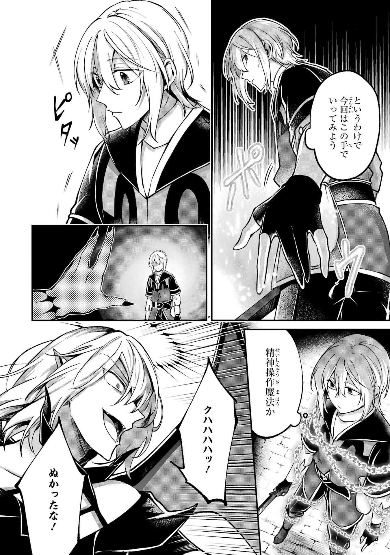 Tensei Yuusha no Kimama Tabi Chapter 20 14ページ