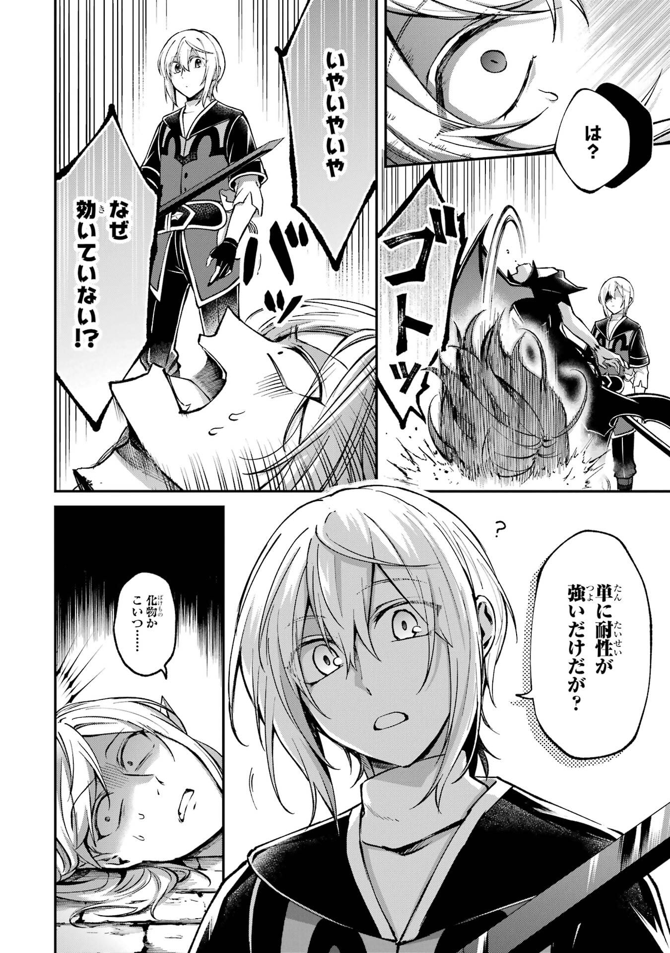 Tensei Yuusha no Kimama Tabi Chapter 20 16ページ