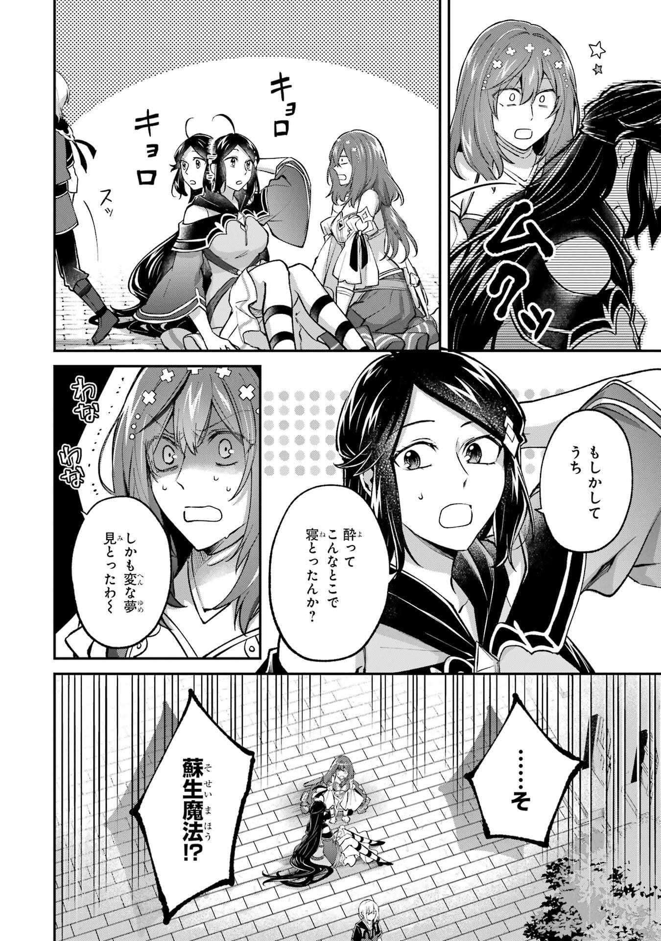 Tensei Yuusha no Kimama Tabi Chapter 20 26ページ