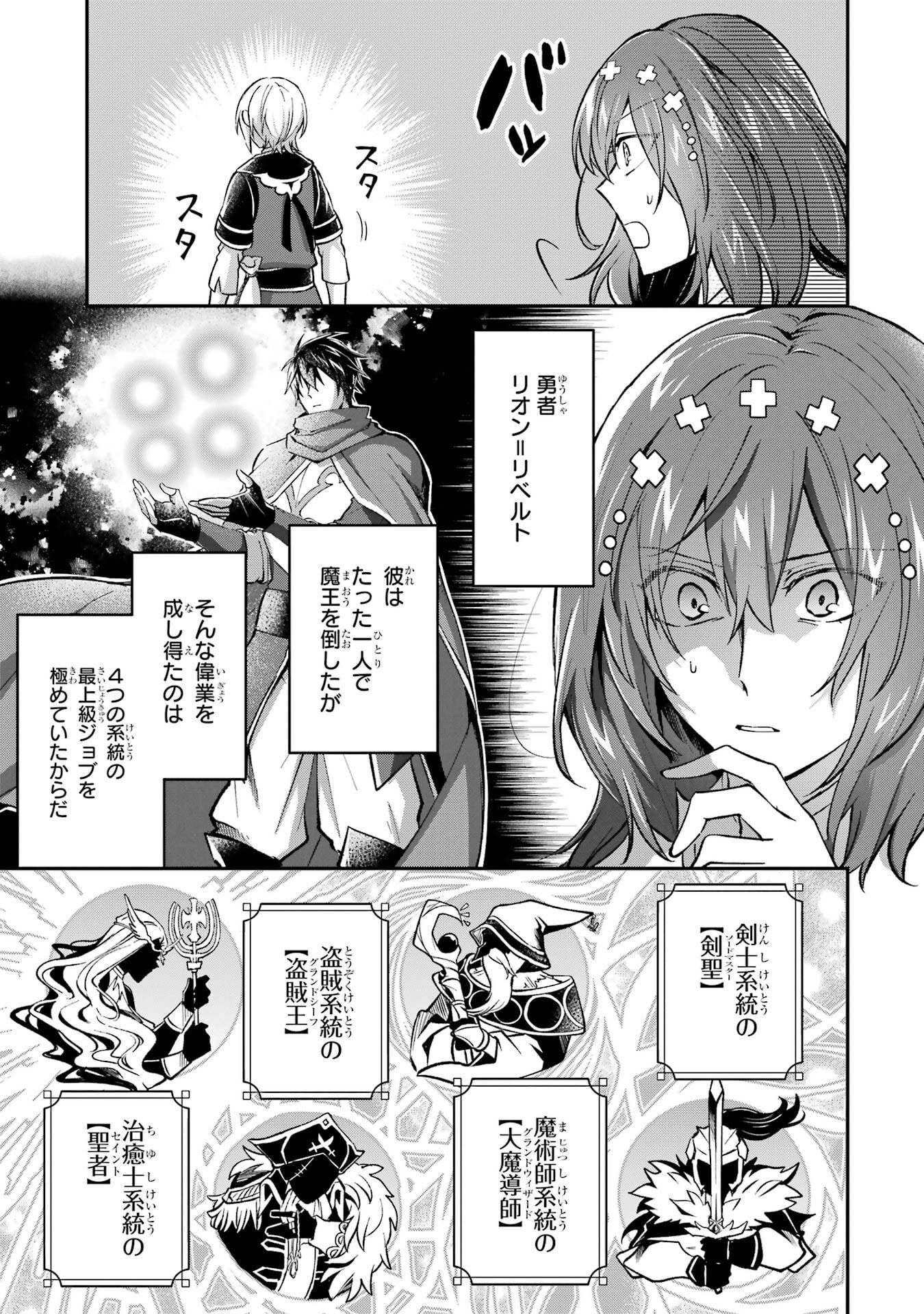 Tensei Yuusha no Kimama Tabi Chapter 20 27ページ