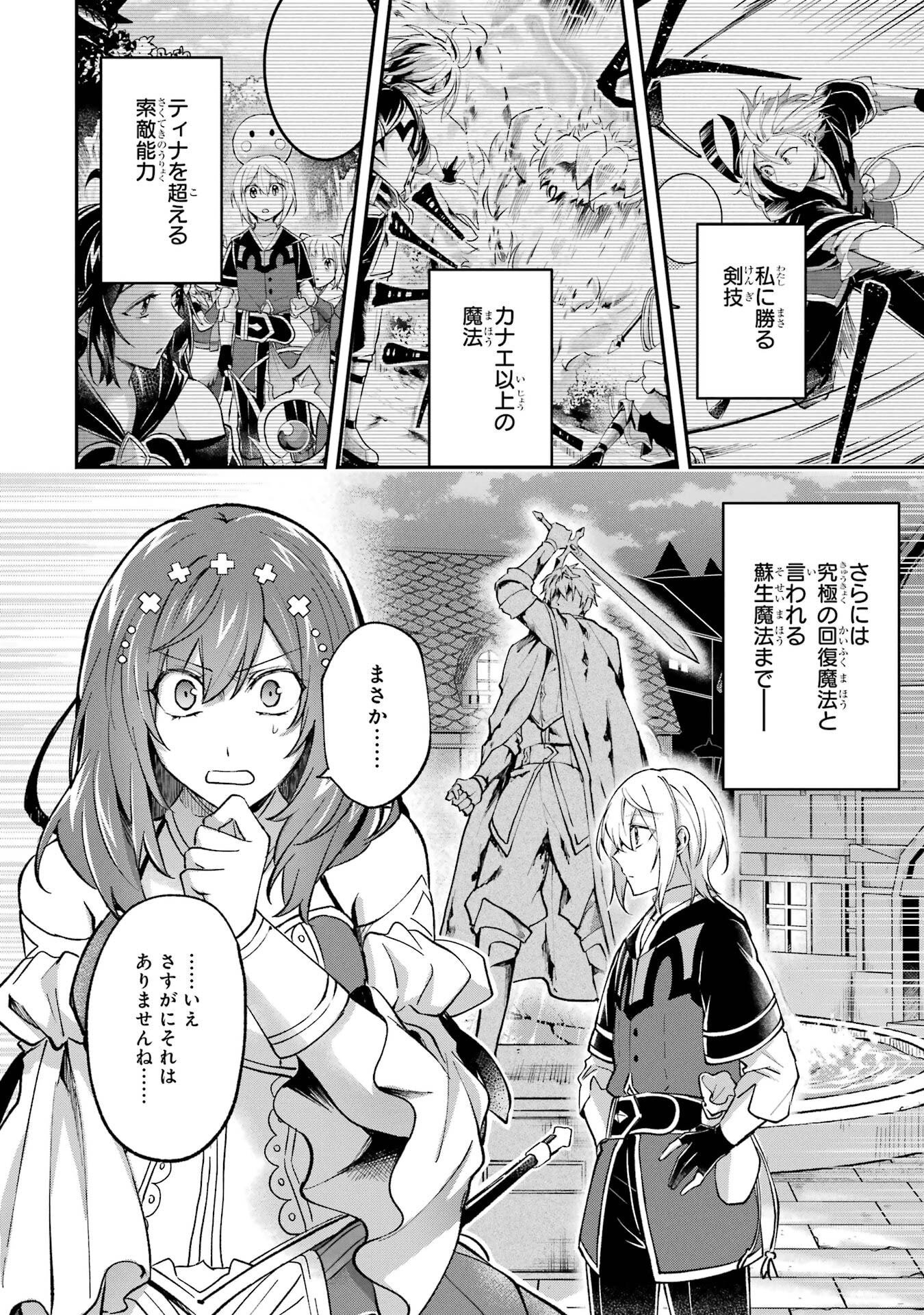 Tensei Yuusha no Kimama Tabi Chapter 20 28ページ