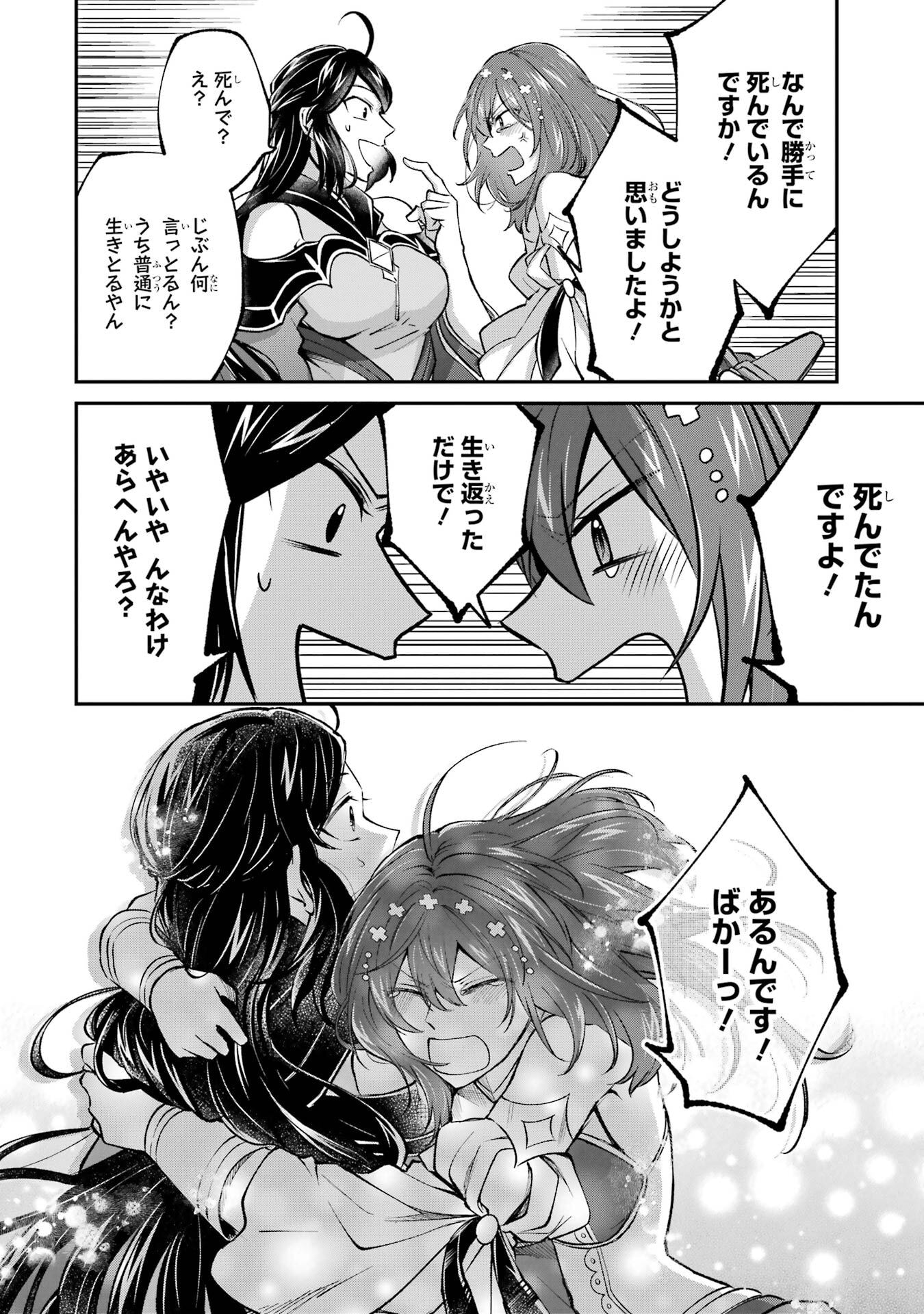 Tensei Yuusha no Kimama Tabi Chapter 20 30ページ
