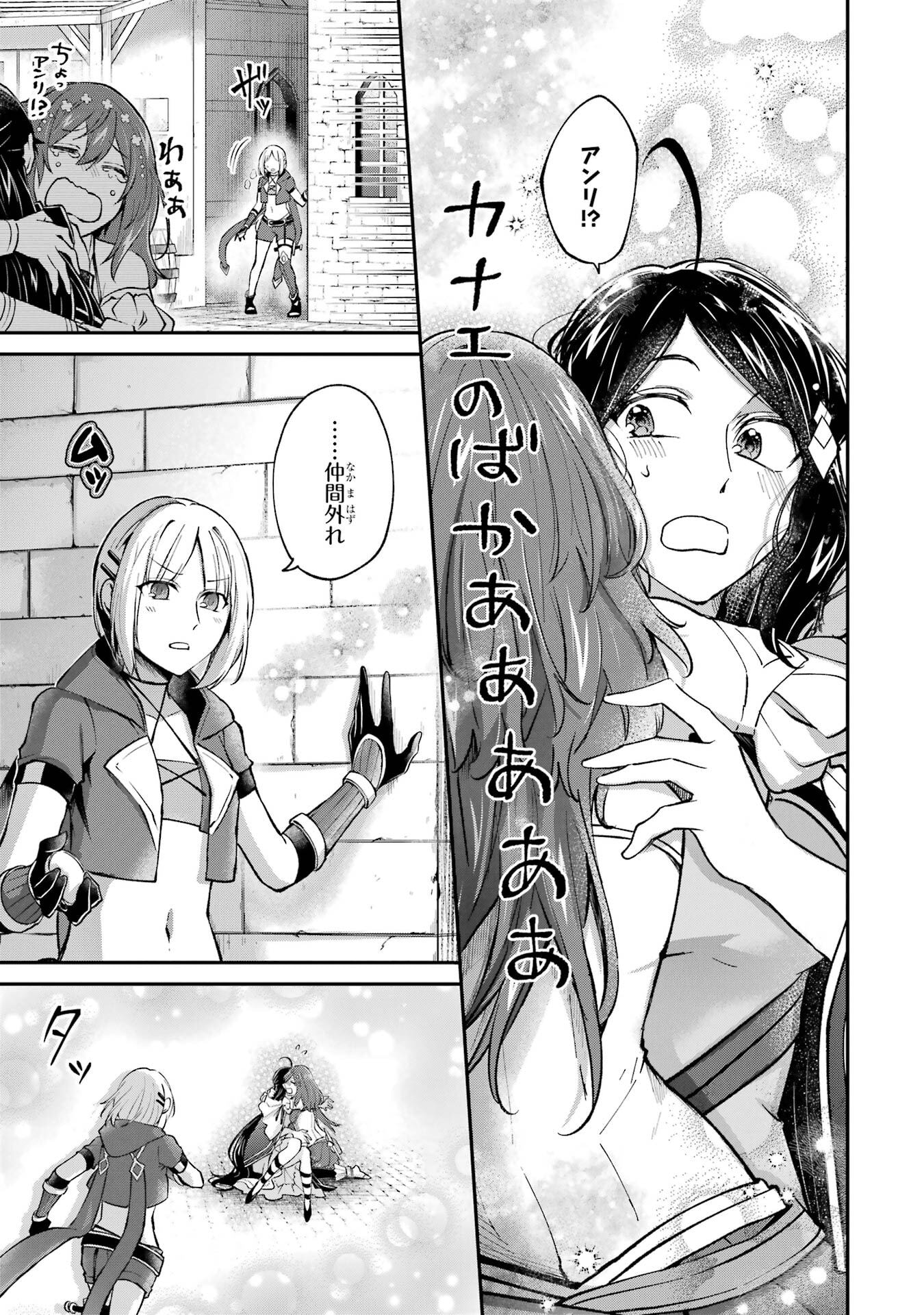 Tensei Yuusha no Kimama Tabi Chapter 20 31ページ