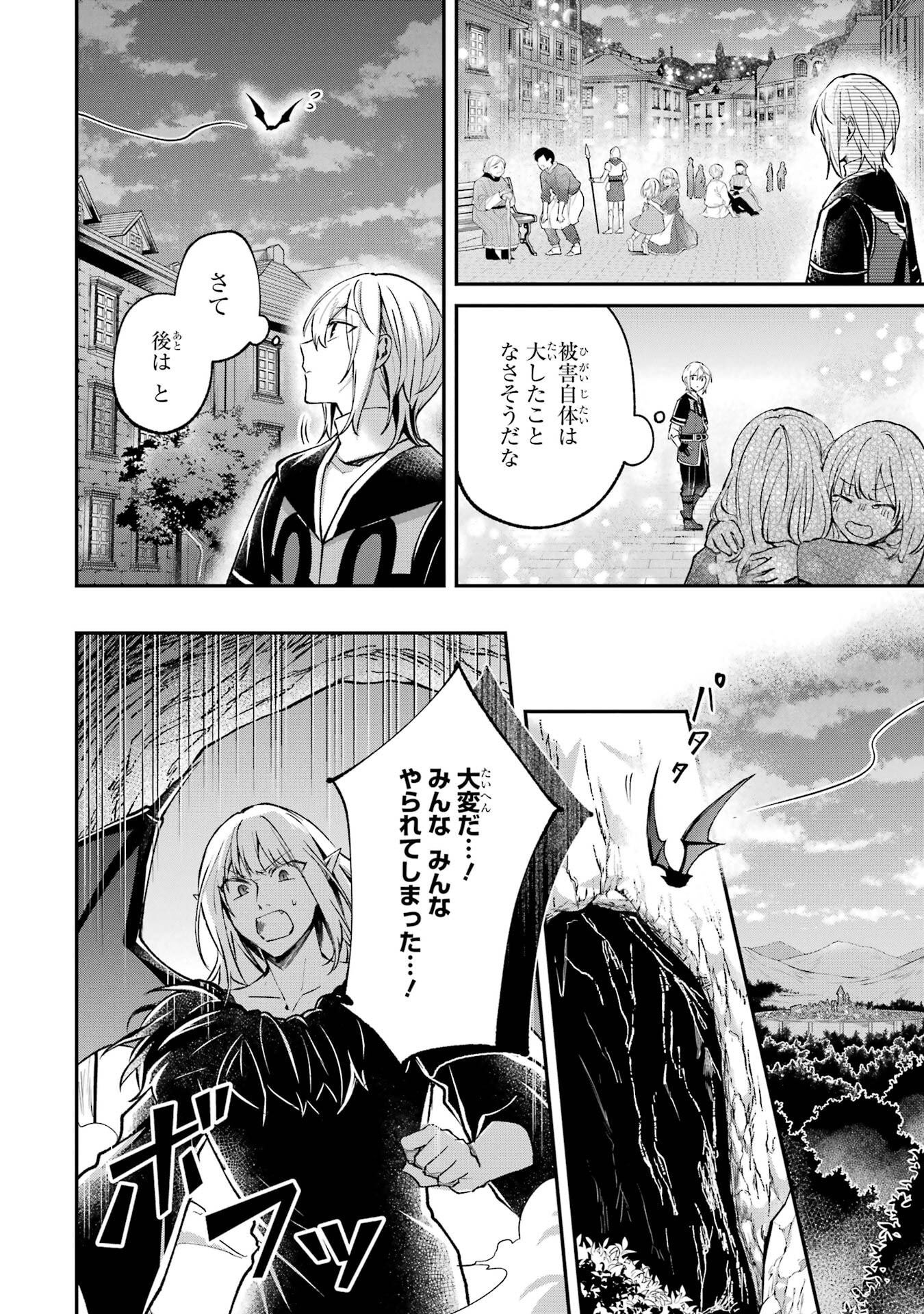 Tensei Yuusha no Kimama Tabi Chapter 20 32ページ