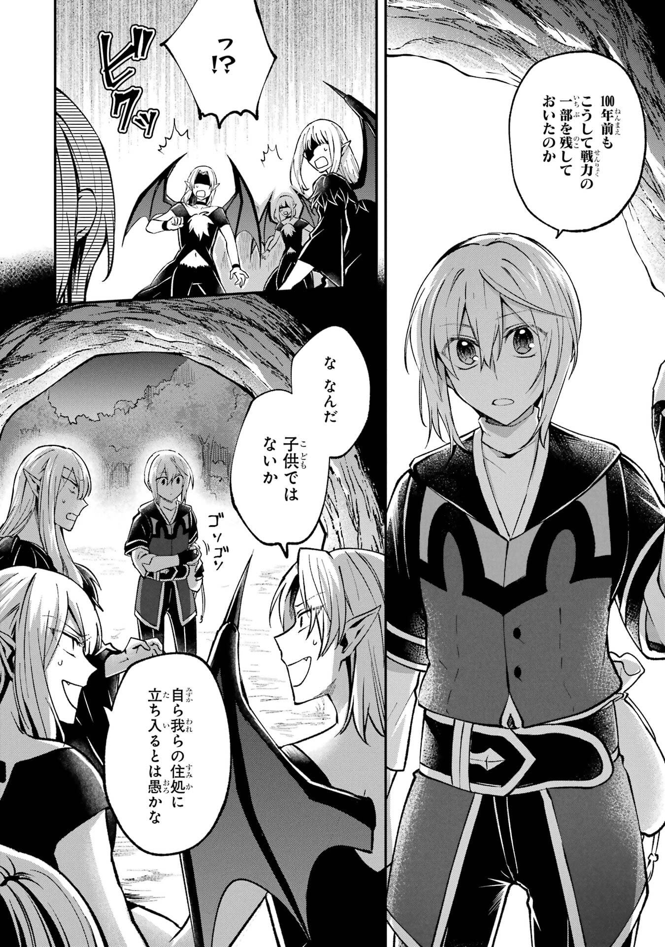 Tensei Yuusha no Kimama Tabi Chapter 20 34ページ