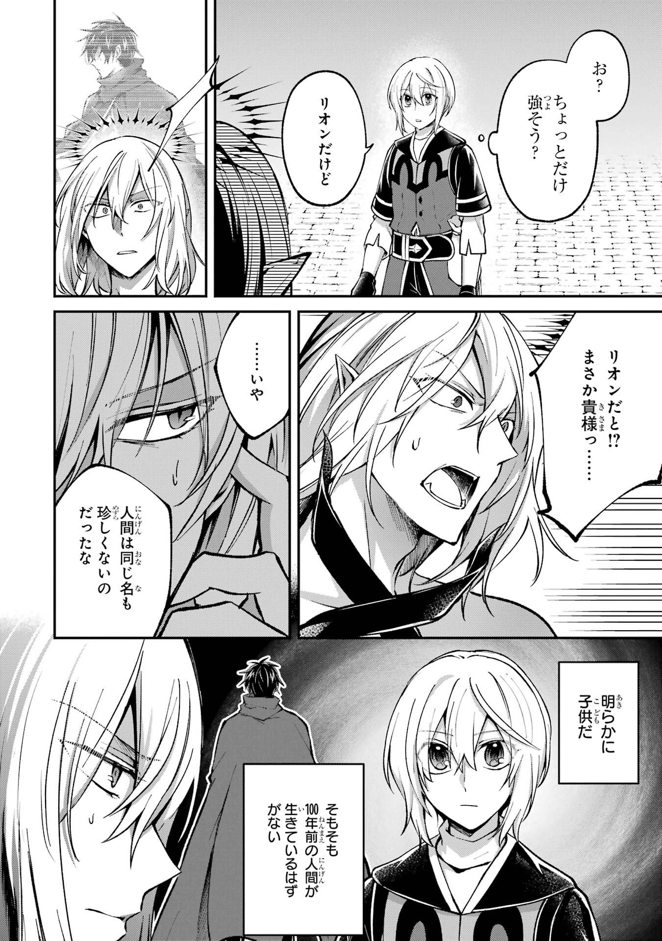 Tensei Yuusha no Kimama Tabi Chapter 20 8ページ