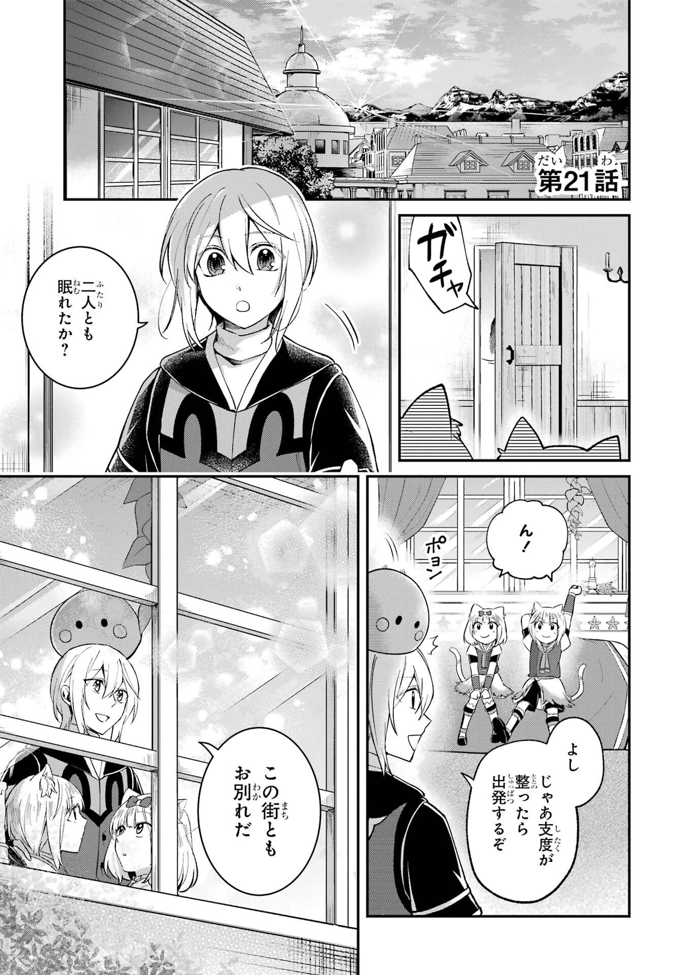Tensei Yuusha no Kimama Tabi Chapter 21 1ページ