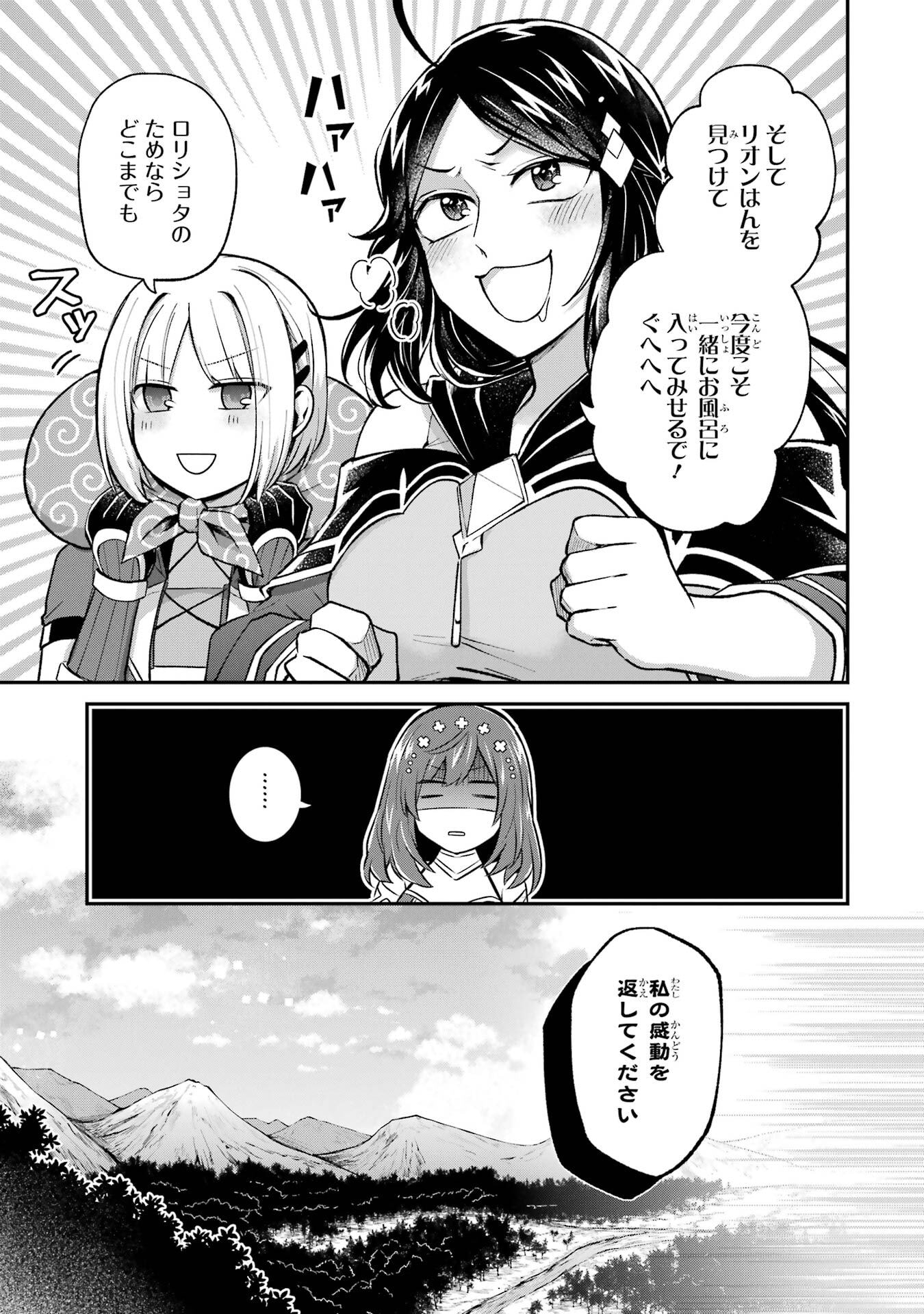 Tensei Yuusha no Kimama Tabi Chapter 21 13ページ