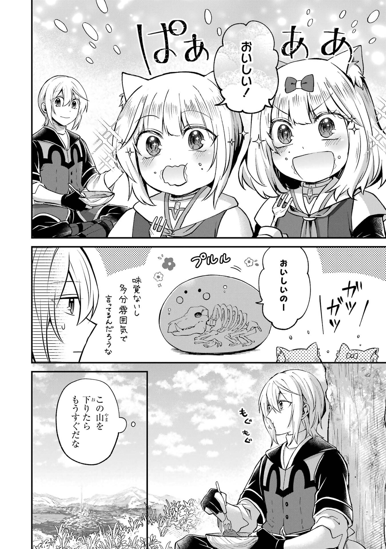 Tensei Yuusha no Kimama Tabi Chapter 21 16ページ