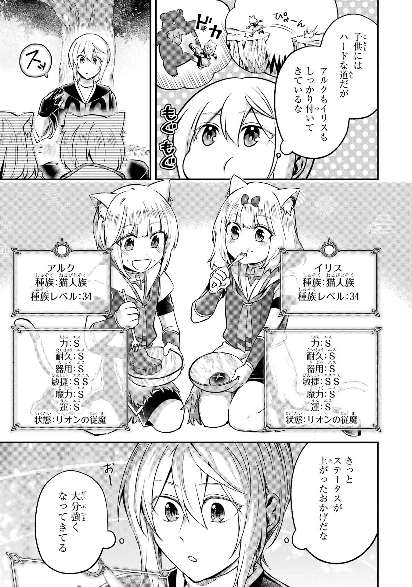 Tensei Yuusha no Kimama Tabi Chapter 21 17ページ