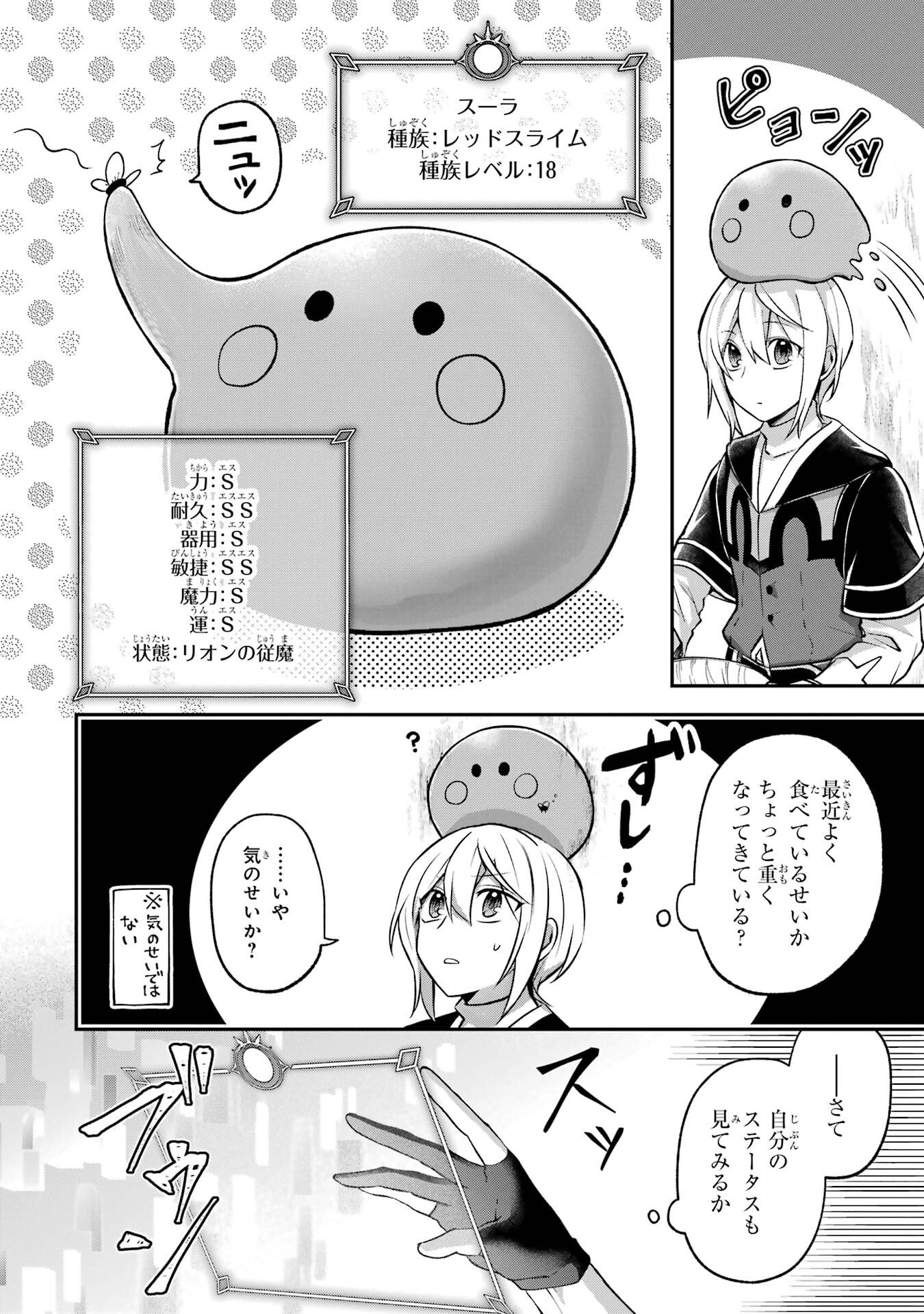 Tensei Yuusha no Kimama Tabi Chapter 21 18ページ