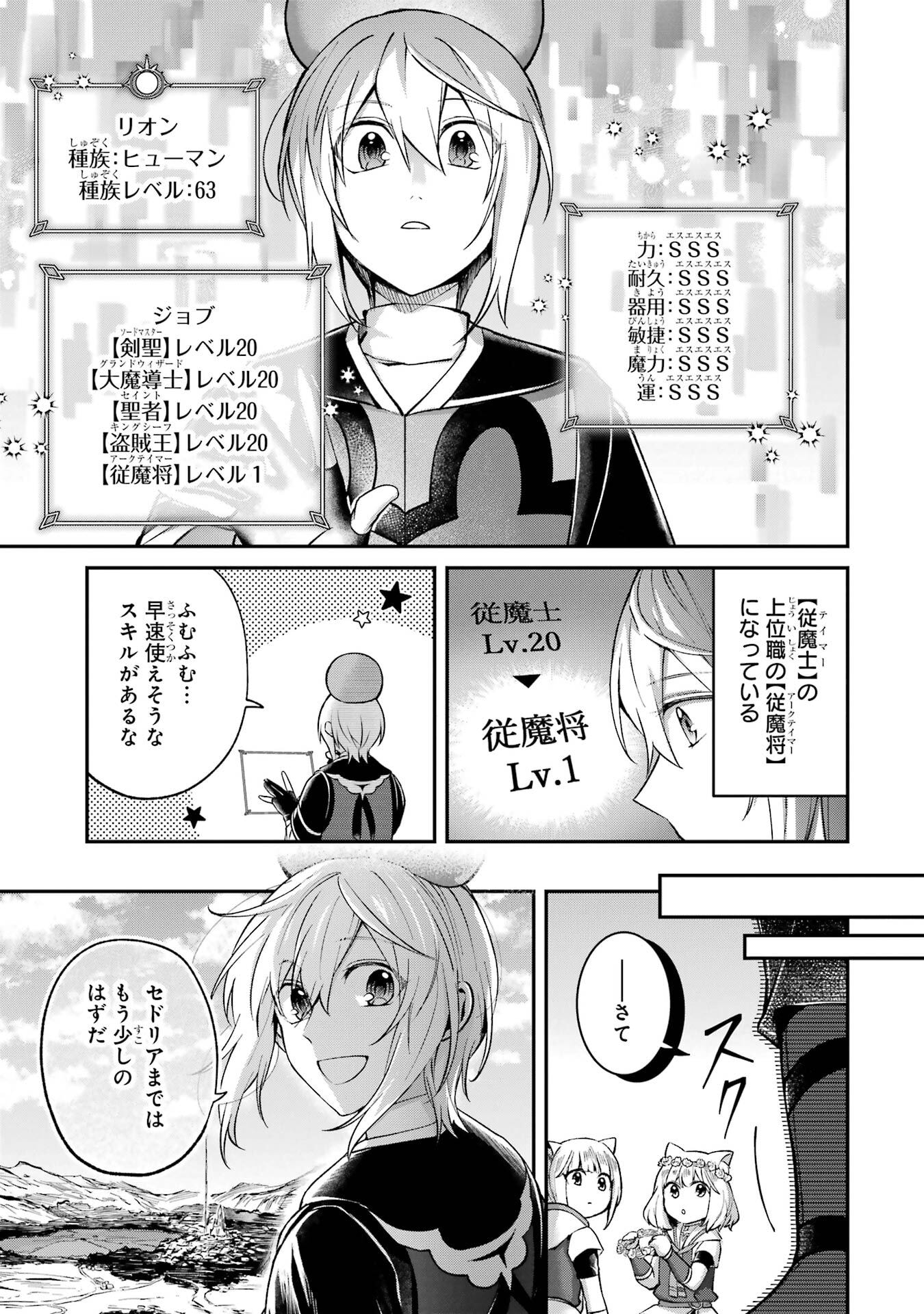 Tensei Yuusha no Kimama Tabi Chapter 21 19ページ