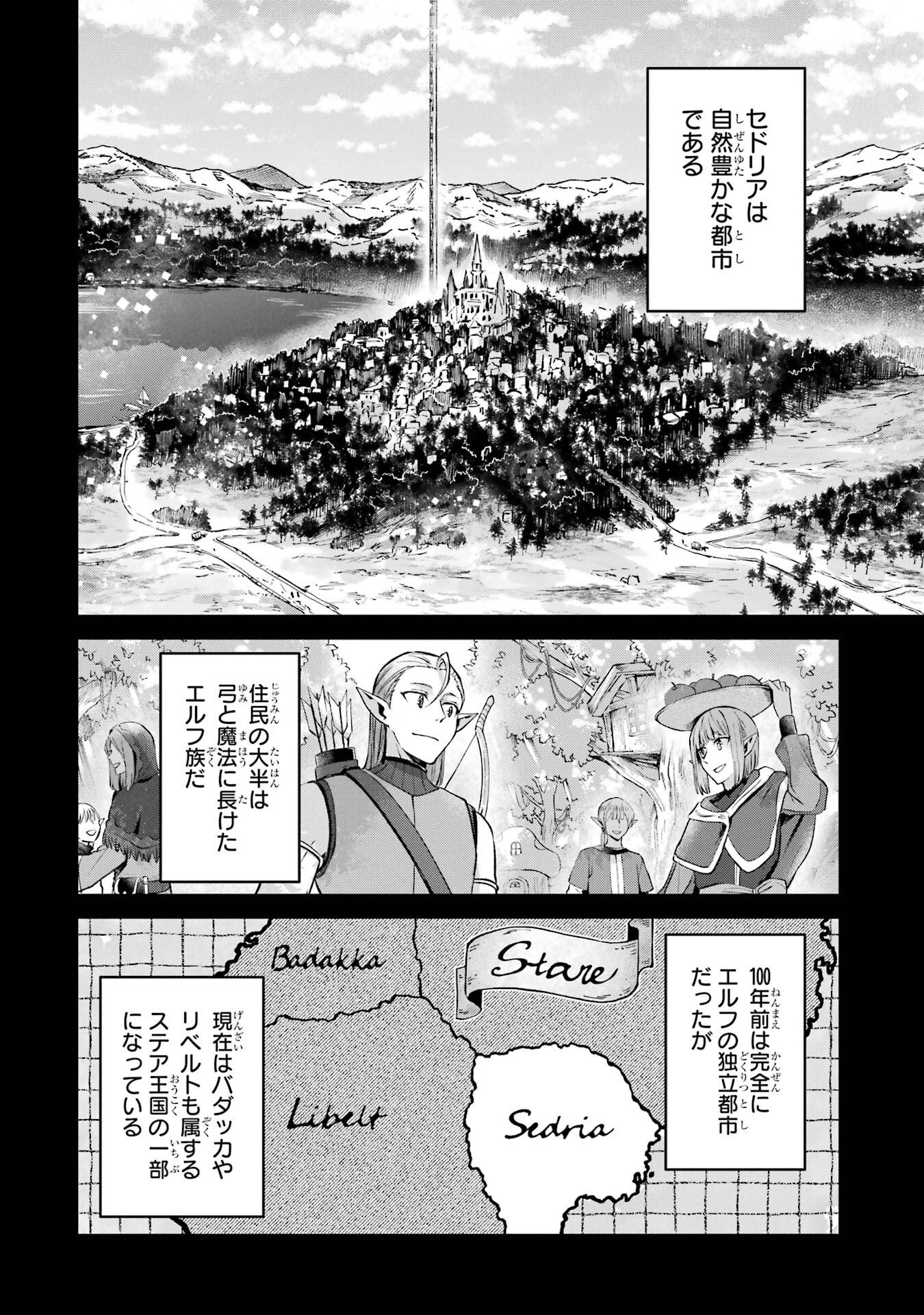 Tensei Yuusha no Kimama Tabi Chapter 21 20ページ