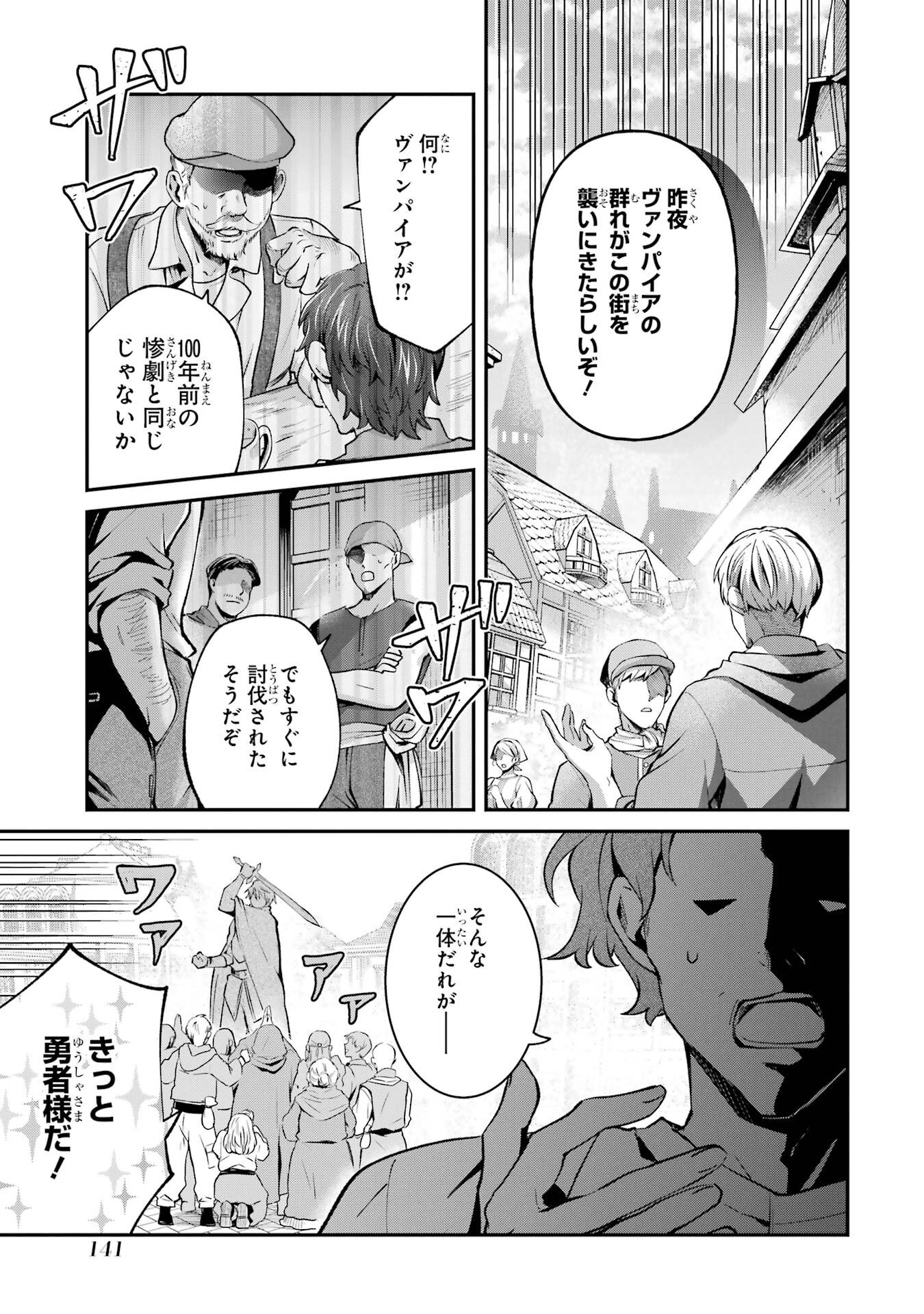 Tensei Yuusha no Kimama Tabi Chapter 21 3ページ