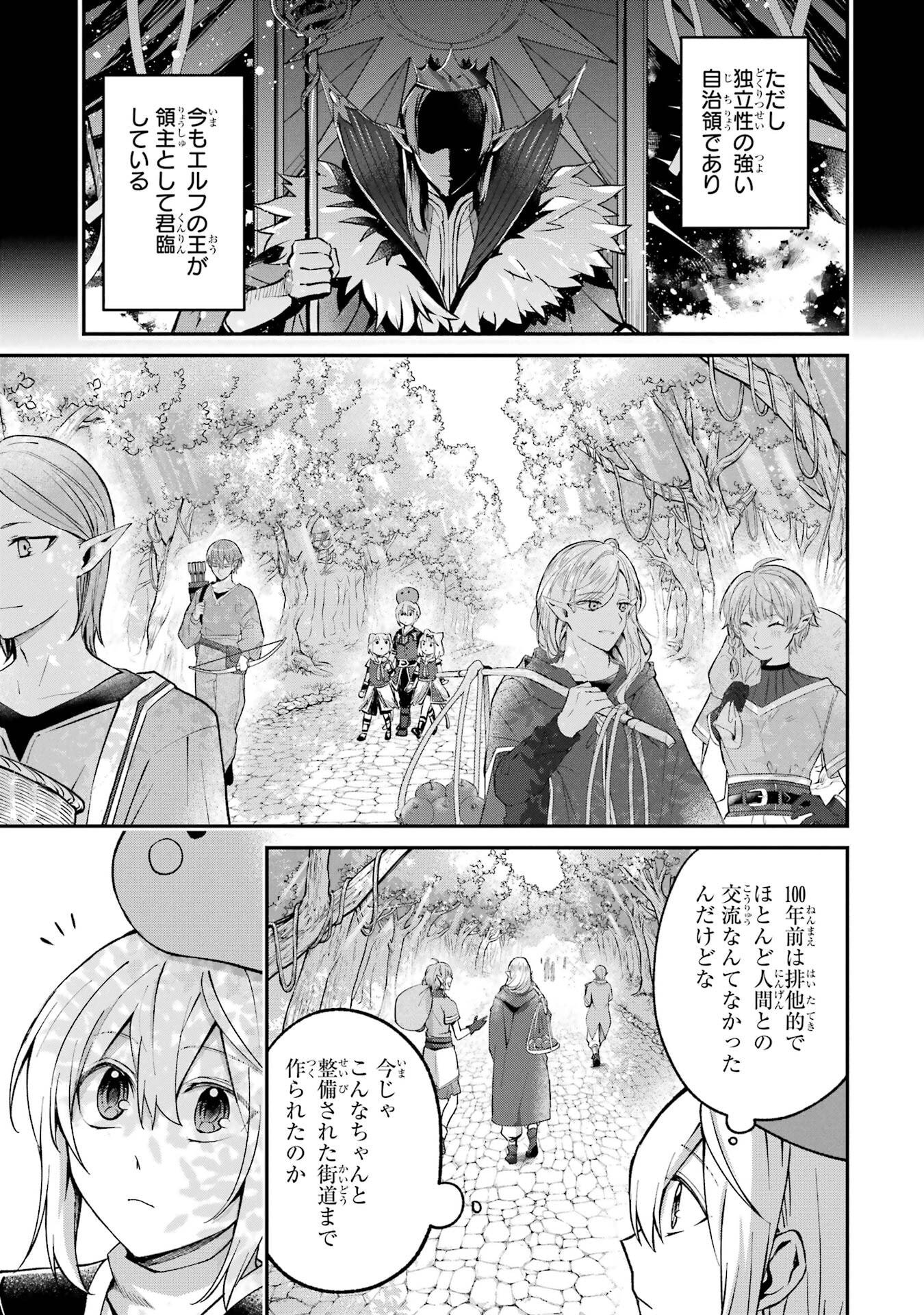 Tensei Yuusha no Kimama Tabi Chapter 21 21ページ
